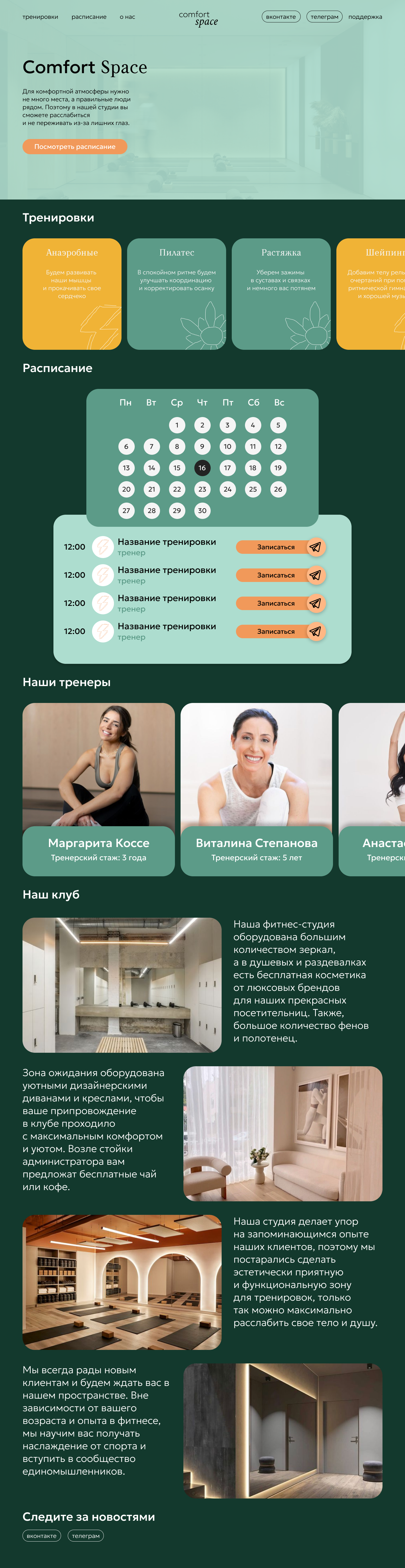 Comfort Space — Изображение №3 — Интерфейсы на Dprofile