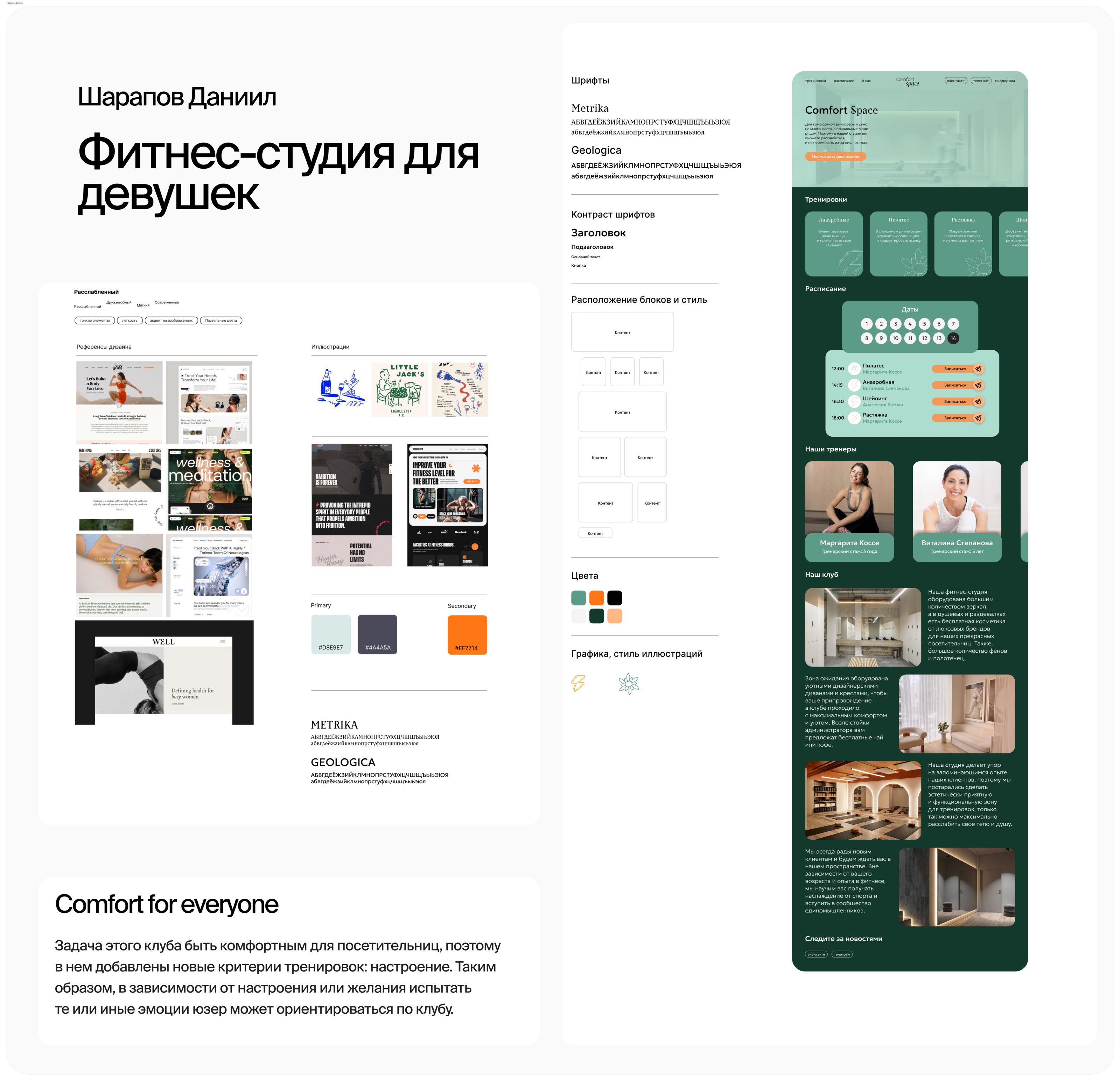Comfort Space — Изображение №1 — Интерфейсы на Dprofile