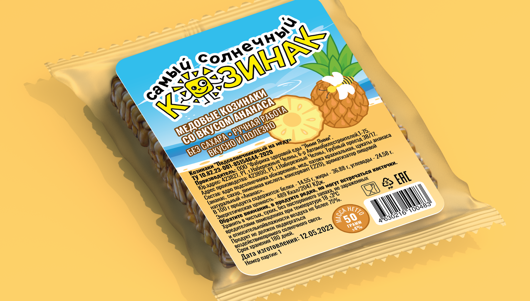 Дизайн этикеток "Самый солнечный козинак" — Изображение №9 — Брендинг, Иллюстрация на Dprofile