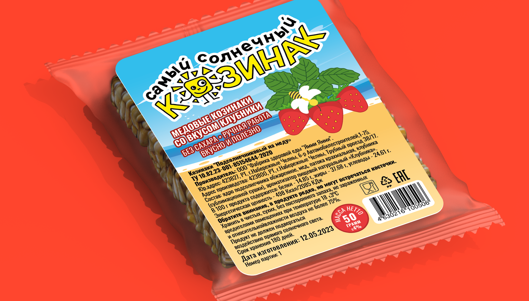 Дизайн этикеток "Самый солнечный козинак" — Изображение №6 — Брендинг, Иллюстрация на Dprofile