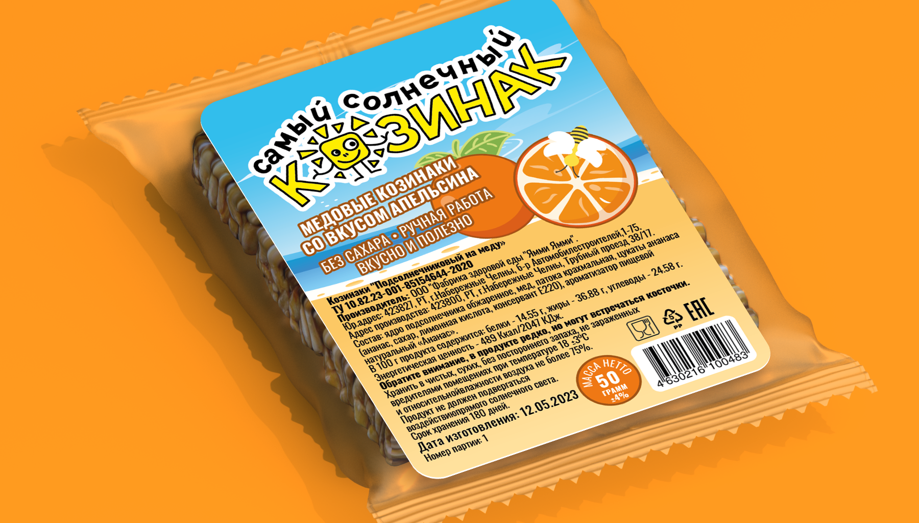 Дизайн этикеток "Самый солнечный козинак" — Изображение №10 — Брендинг, Иллюстрация на Dprofile