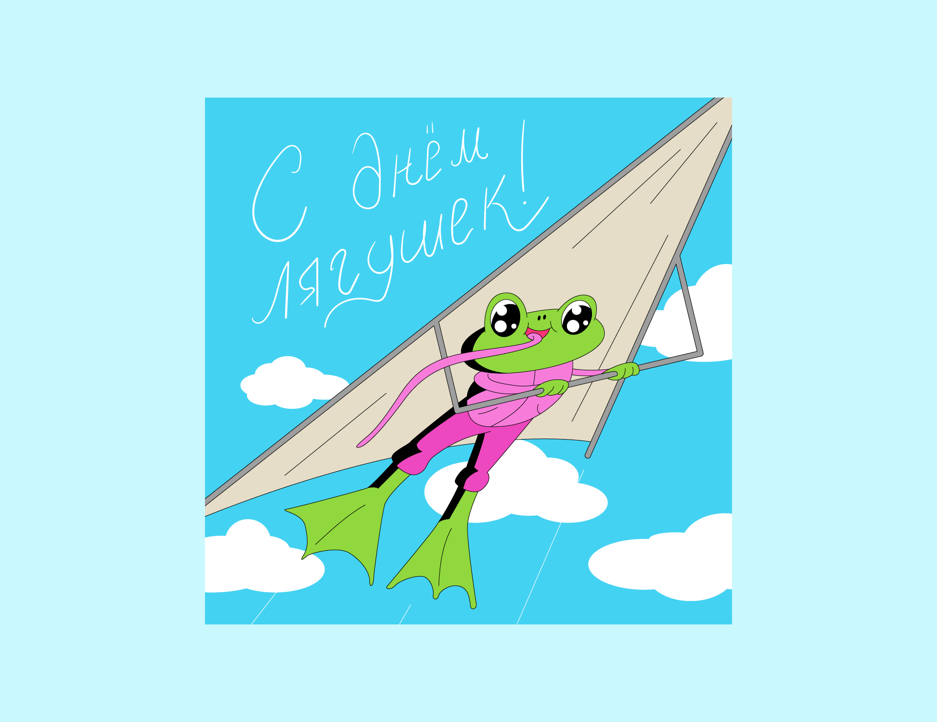 Открытки ко Дню лягушек — Изображение №4 — Иллюстрация, Графика на Dprofile