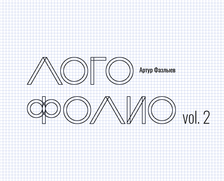 Логофолио. Часть 2 — Брендинг, Иллюстрация на Dprofile