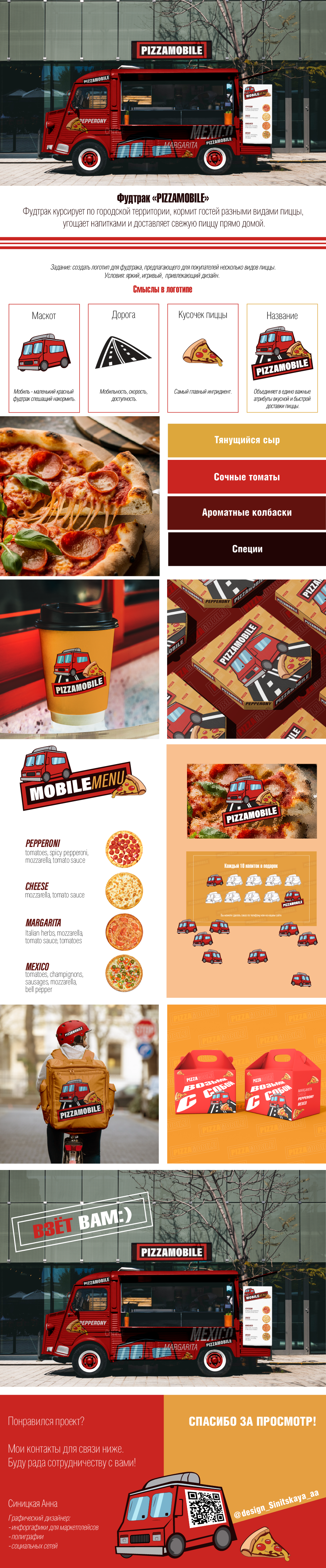 Логотип для фудтрака | Food truck logo — Изображение №1 — Брендинг на Dprofile