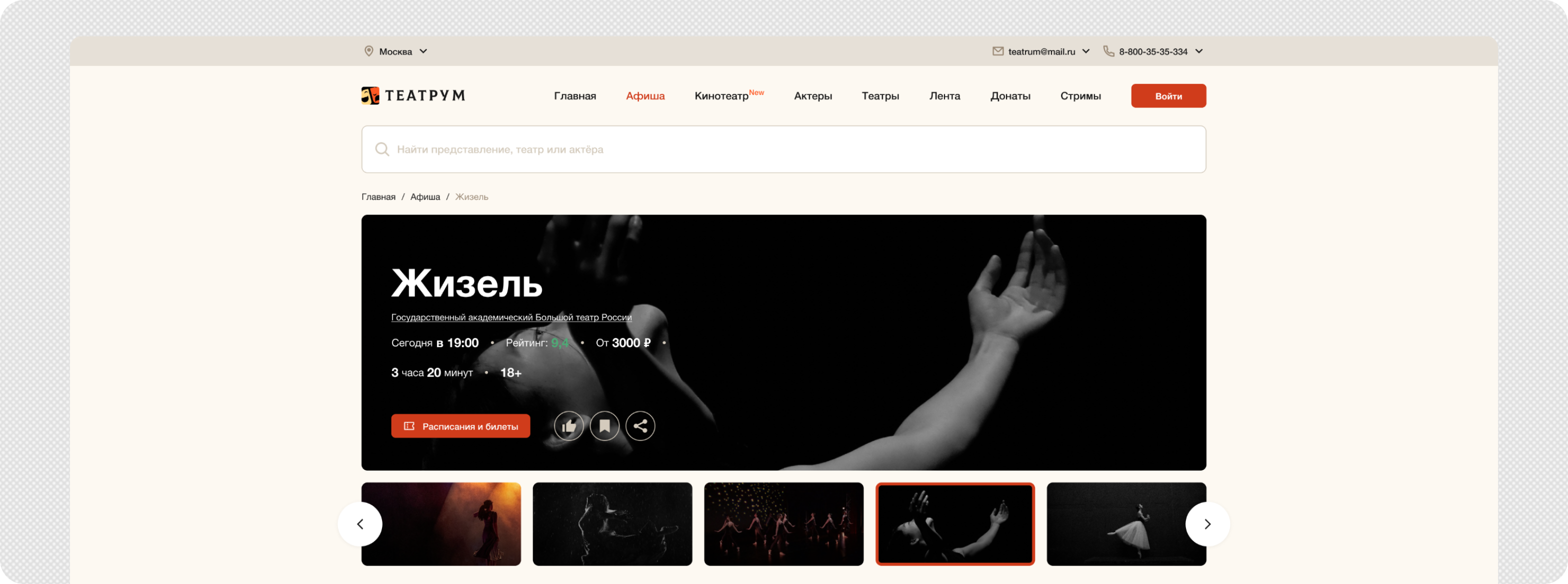 Театрум — Изображение №5 — Интерфейсы на Dprofile