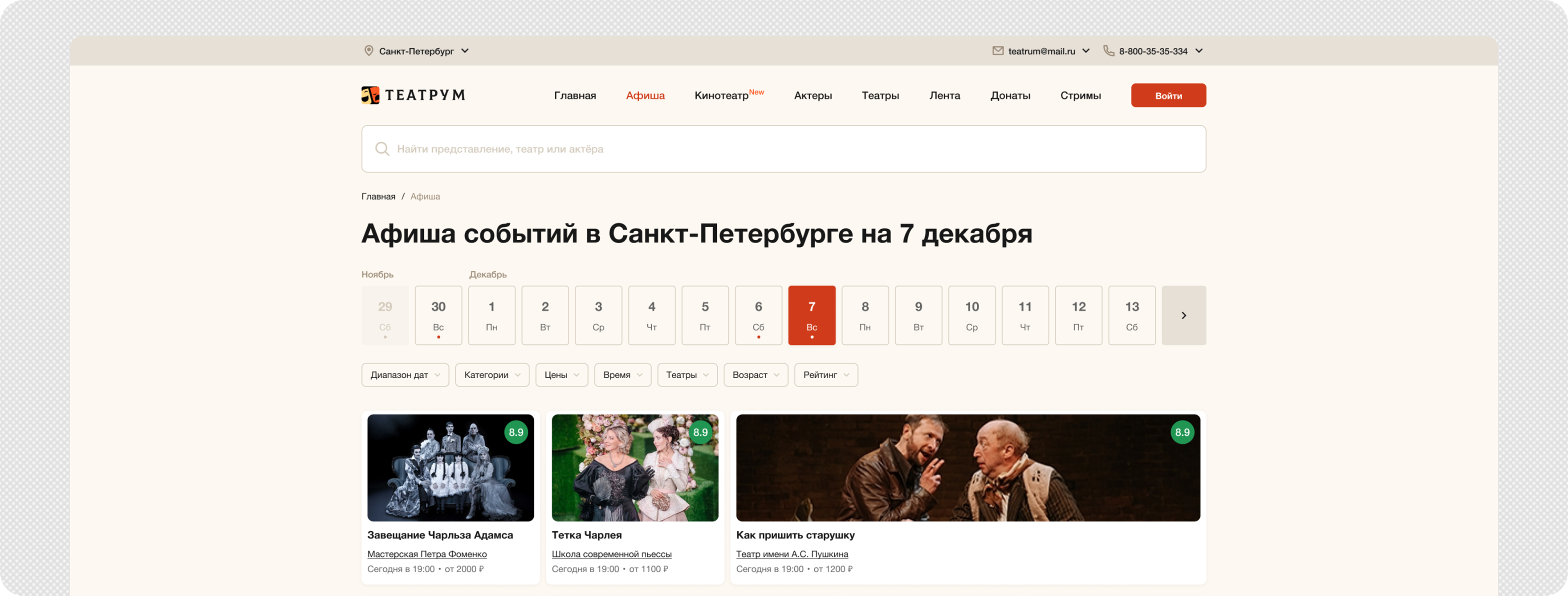 Театрум — Изображение №2 — Интерфейсы на Dprofile