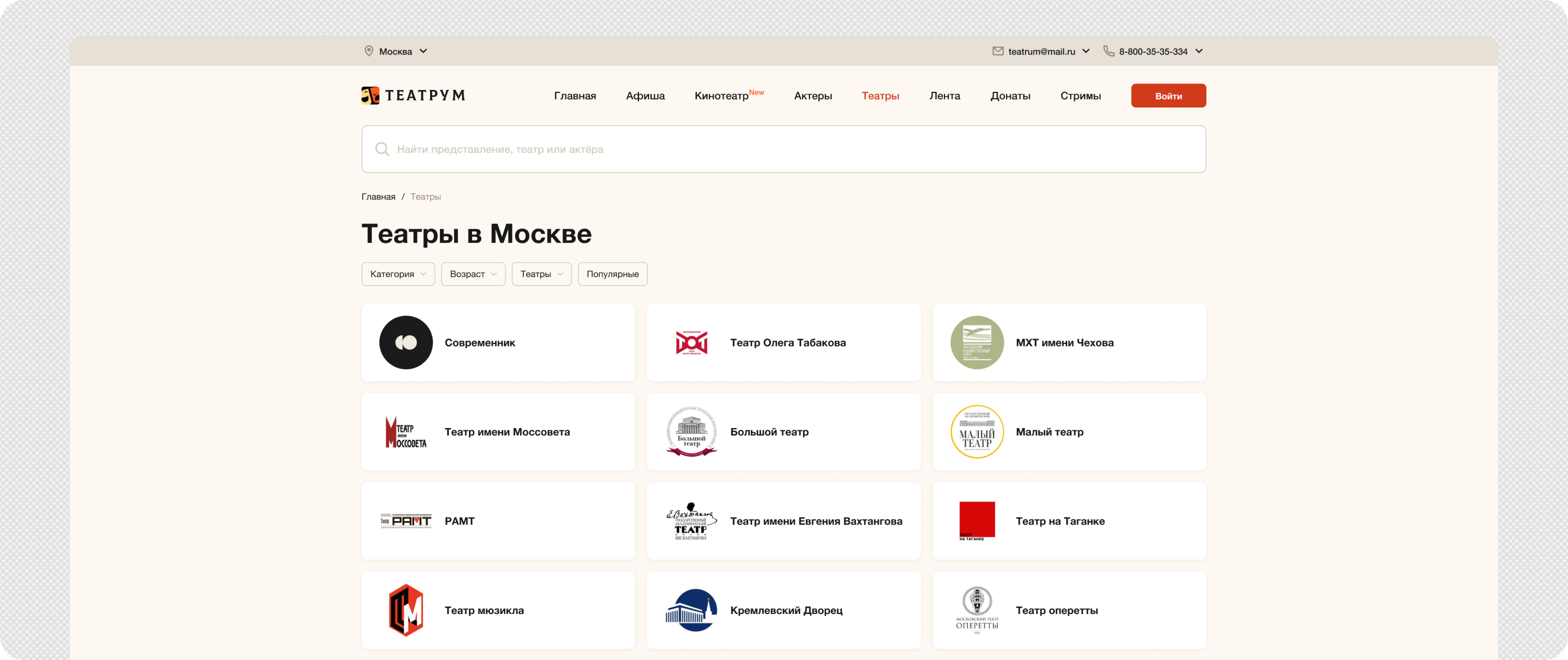Театрум — Изображение №3 — Интерфейсы на Dprofile