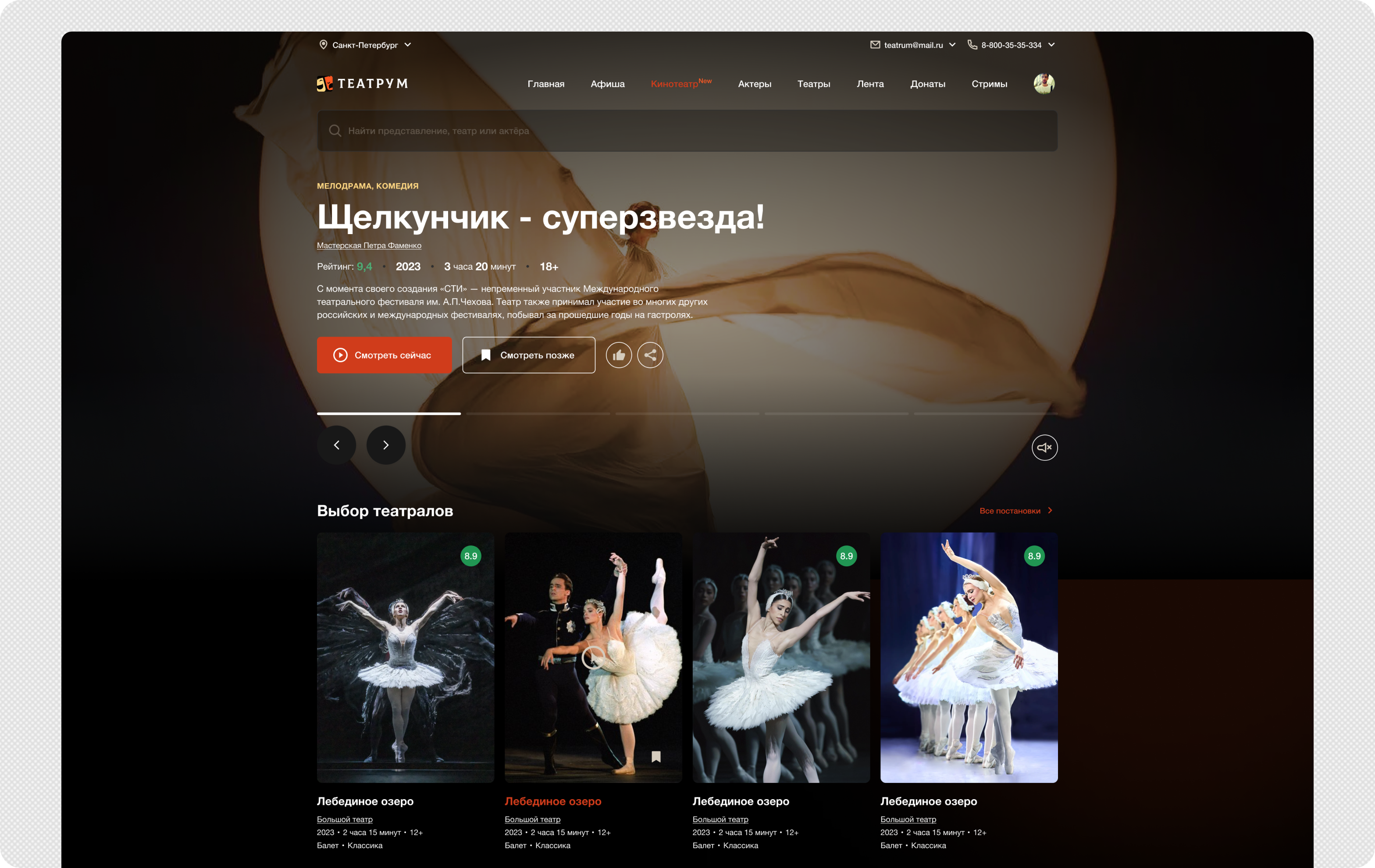 Театрум — Изображение №1 — Интерфейсы на Dprofile