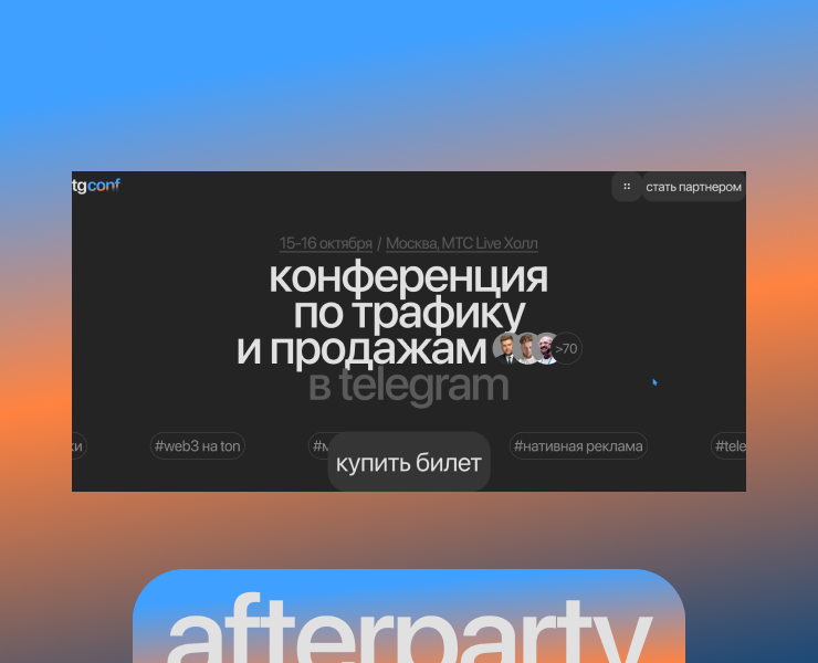 tgconf+++ на Dprofile