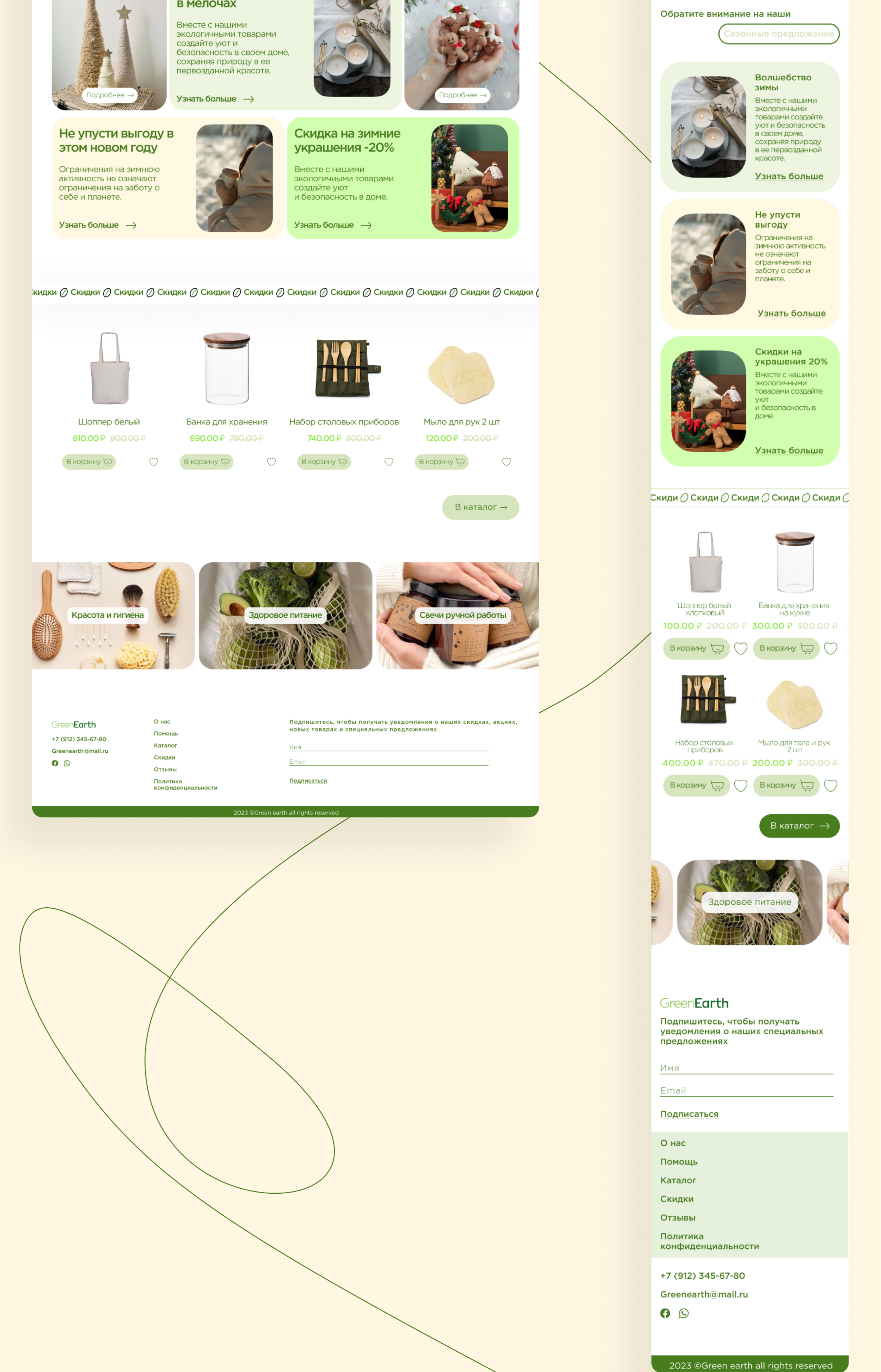 Интернет-магазин экотоваров/Online store of eco-goods/ — Изображение №5 — Маркетинг, Интерфейсы на Dprofile