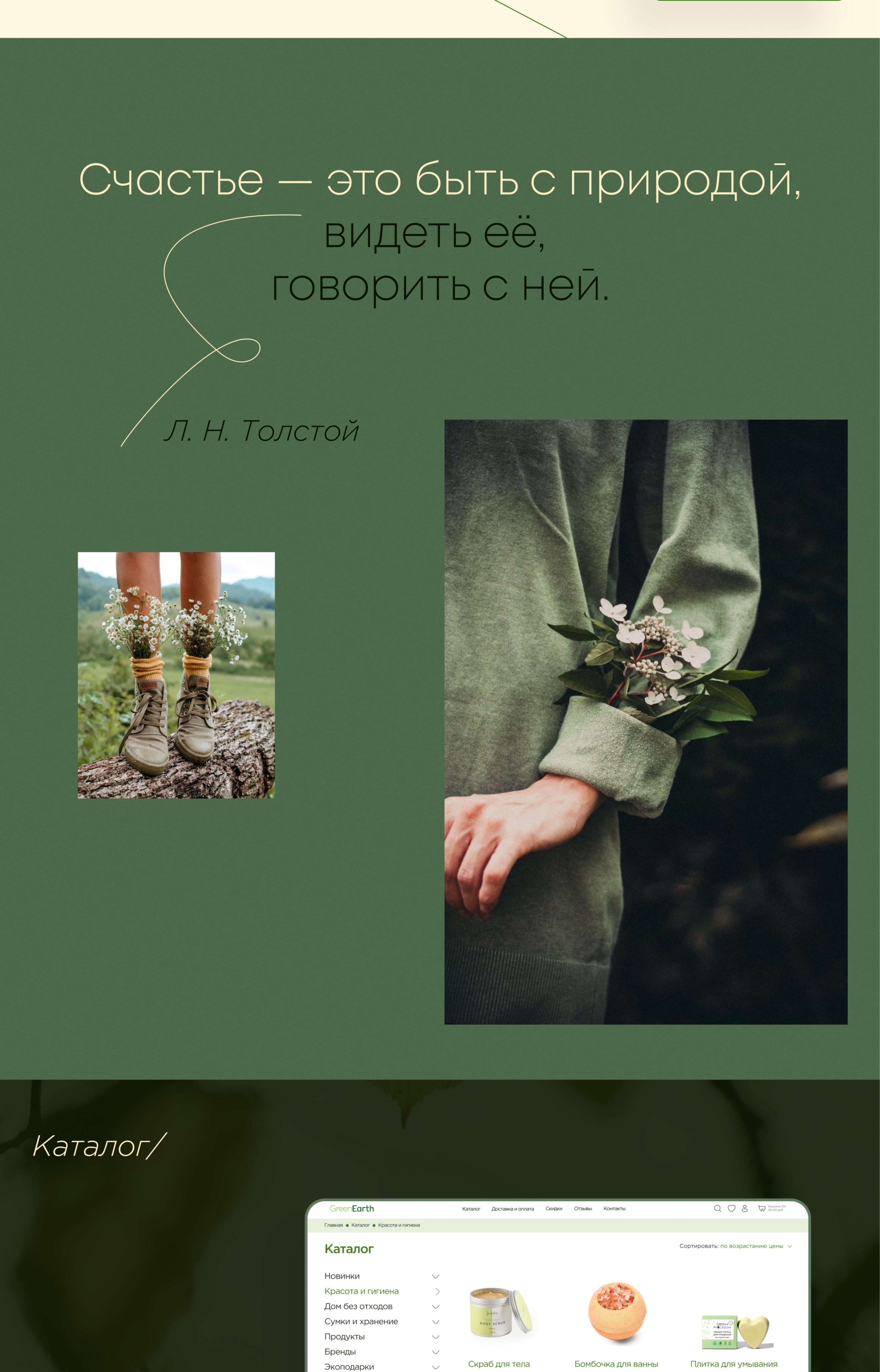 Интернет-магазин экотоваров/Online store of eco-goods/ — Изображение №6 — Маркетинг, Интерфейсы на Dprofile