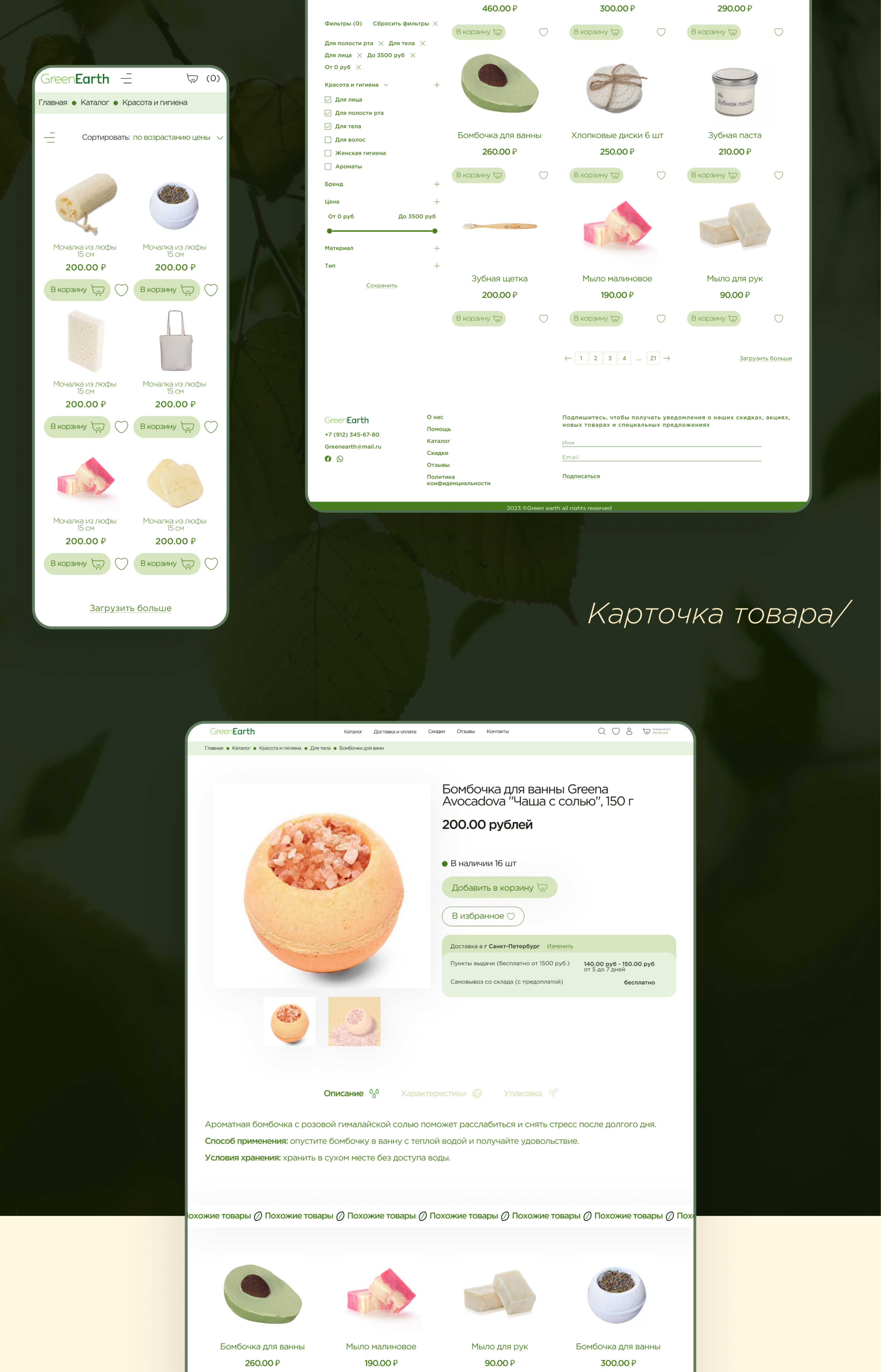 Интернет-магазин экотоваров/Online store of eco-goods/ — Изображение №7 — Маркетинг, Интерфейсы на Dprofile