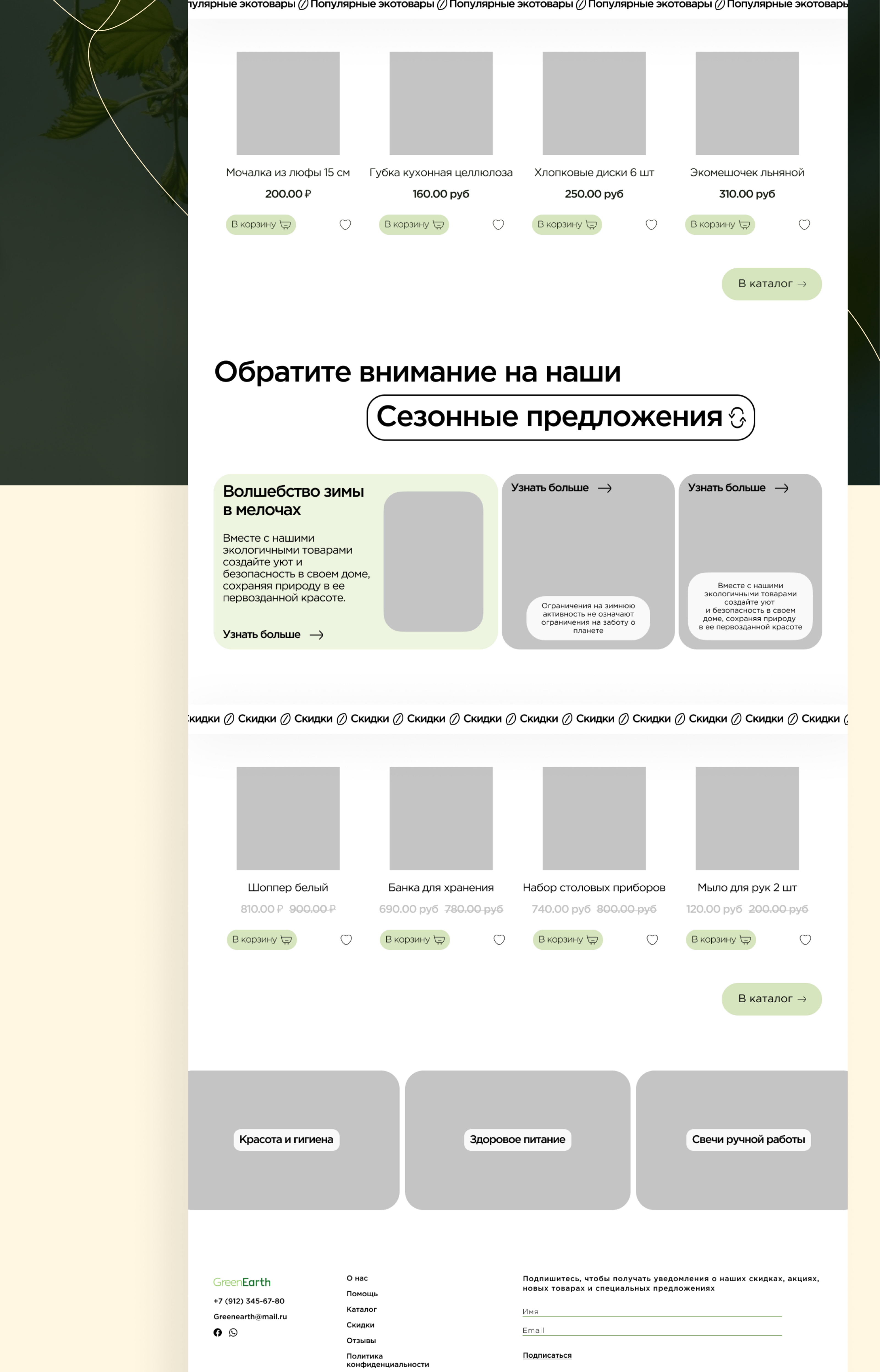 Интернет-магазин экотоваров/Online store of eco-goods/ — Изображение №3 — Маркетинг, Интерфейсы на Dprofile