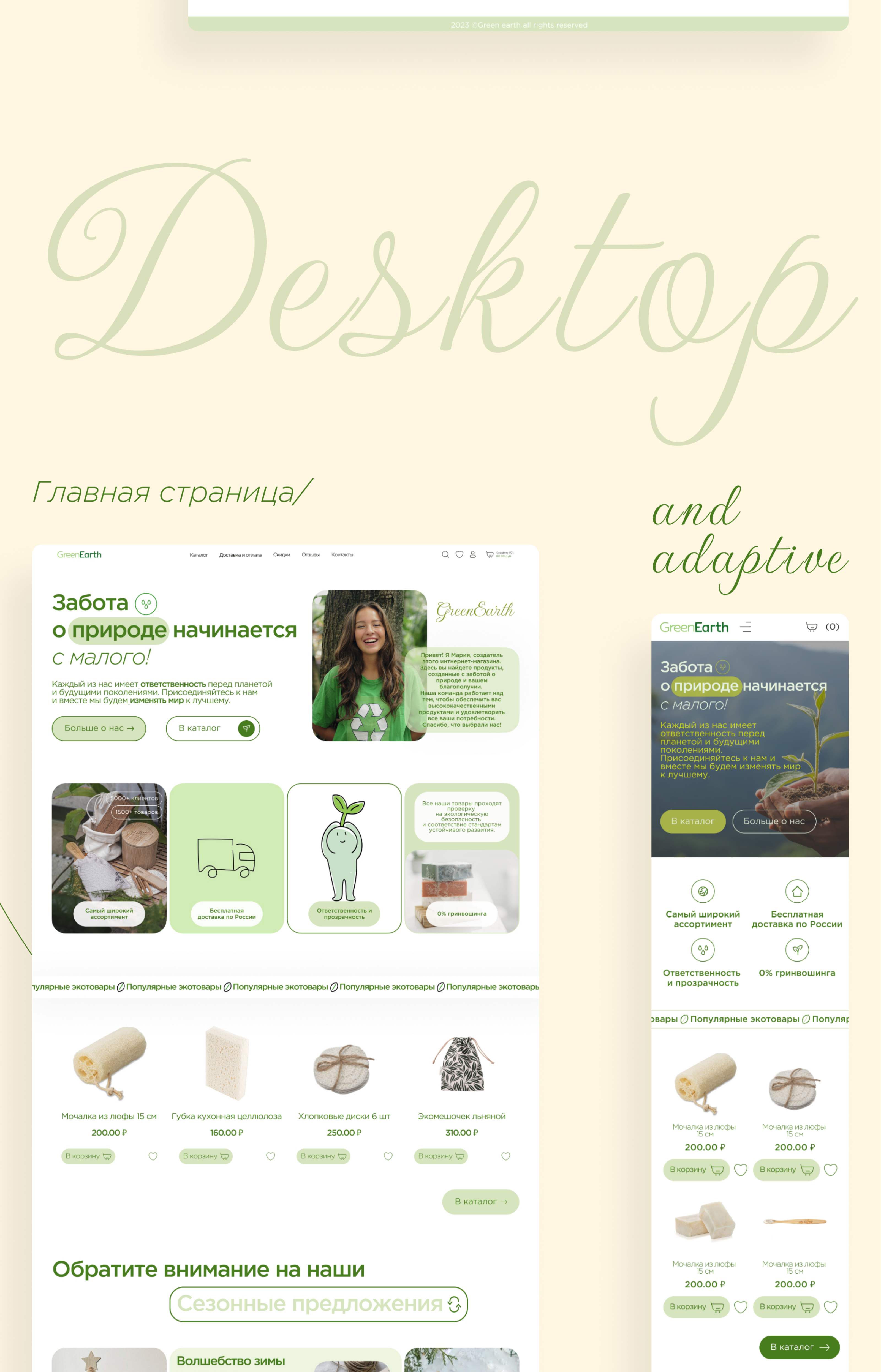 Интернет-магазин экотоваров/Online store of eco-goods/ — Изображение №4 — Маркетинг, Интерфейсы на Dprofile