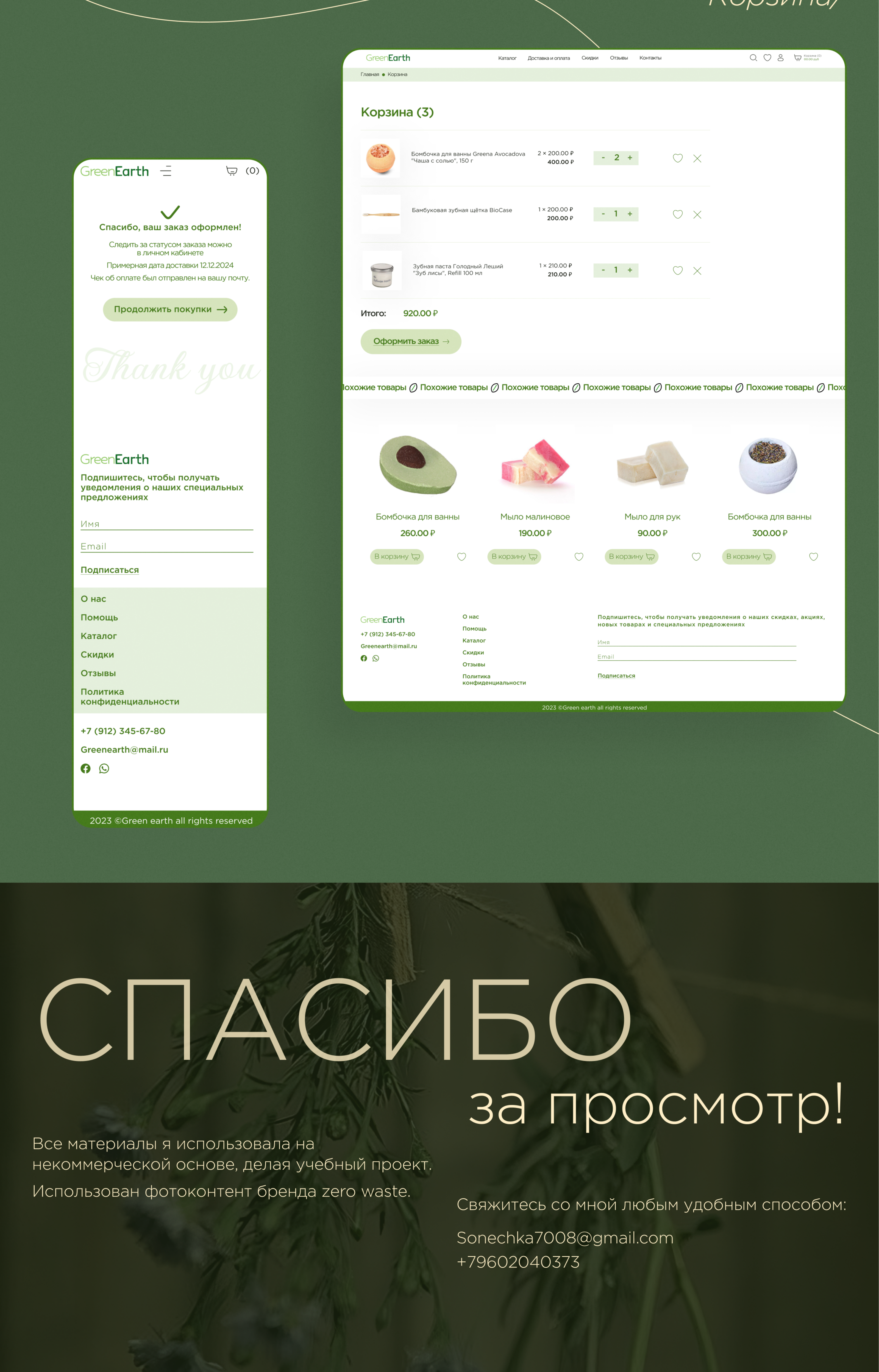 Интернет-магазин экотоваров/Online store of eco-goods/ — Изображение №9 — Маркетинг, Интерфейсы на Dprofile
