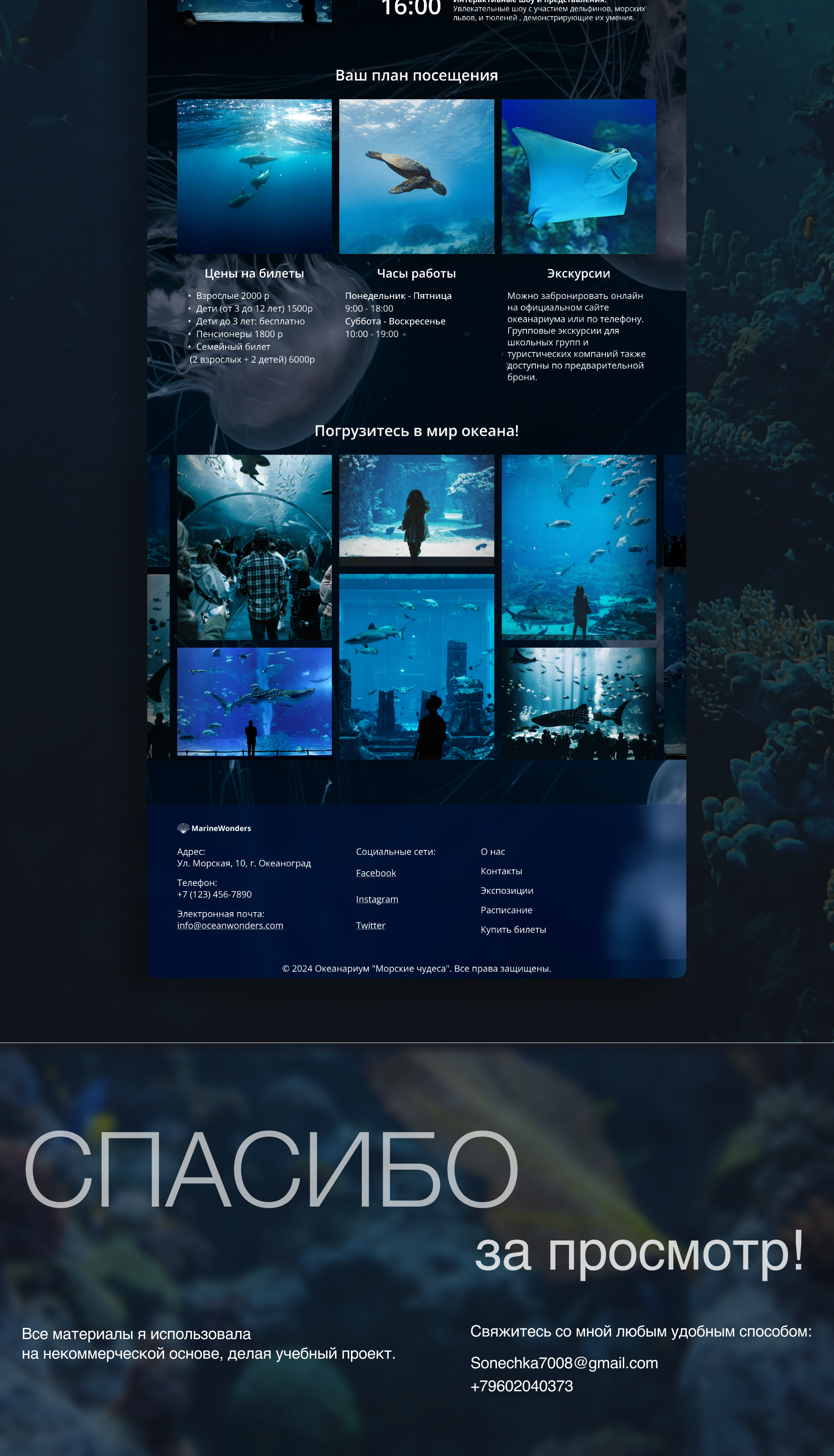 Landing page Oceanarium — Изображение №5 — Маркетинг, Интерфейсы на Dprofile