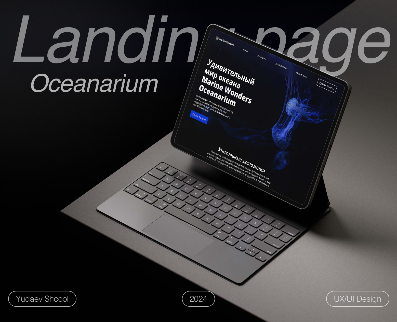 Landing page Oceanarium — Интерфейсы, Маркетинг на Dprofile
