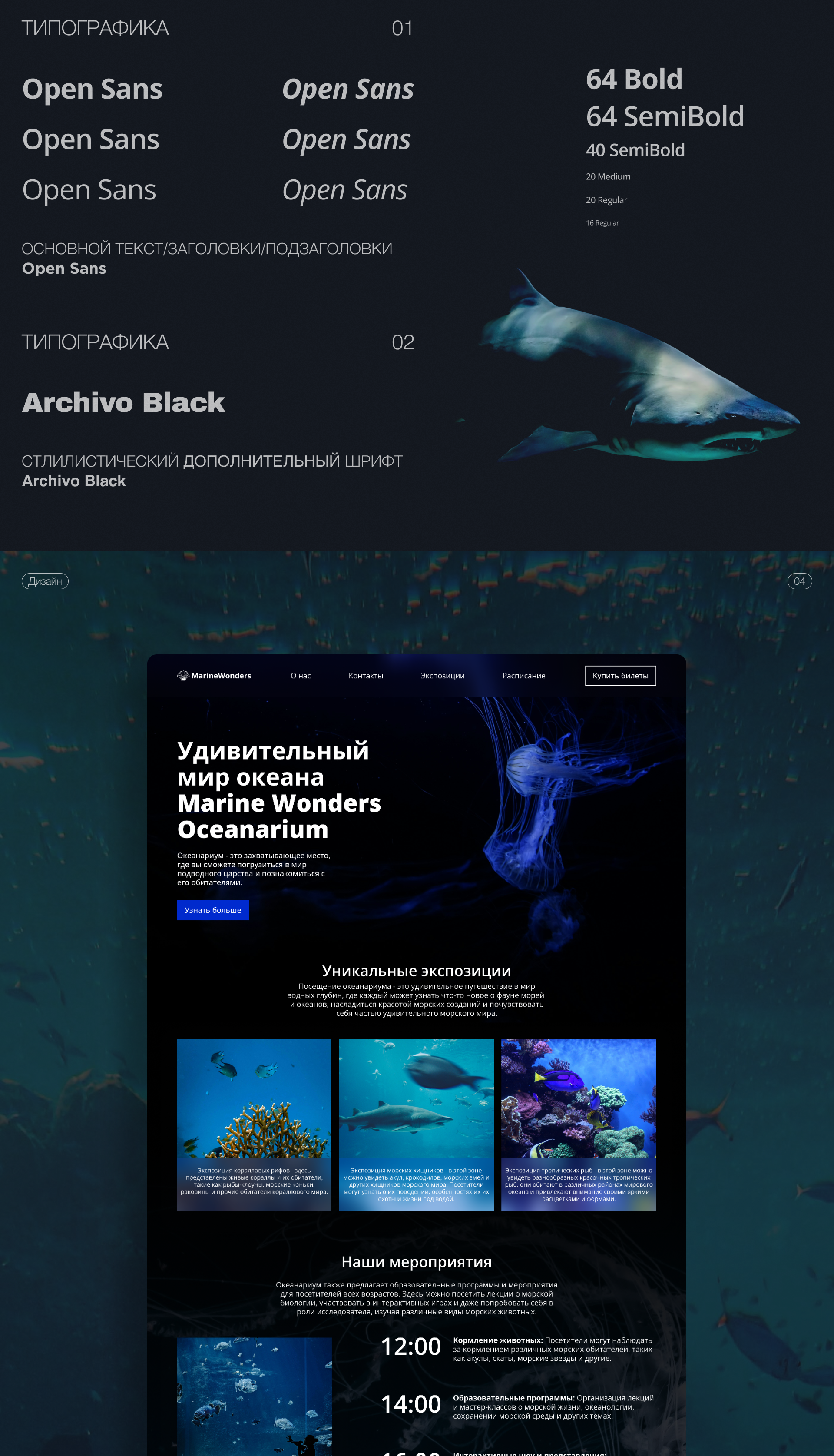 Landing page Oceanarium — Изображение №4 — Маркетинг, Интерфейсы на Dprofile