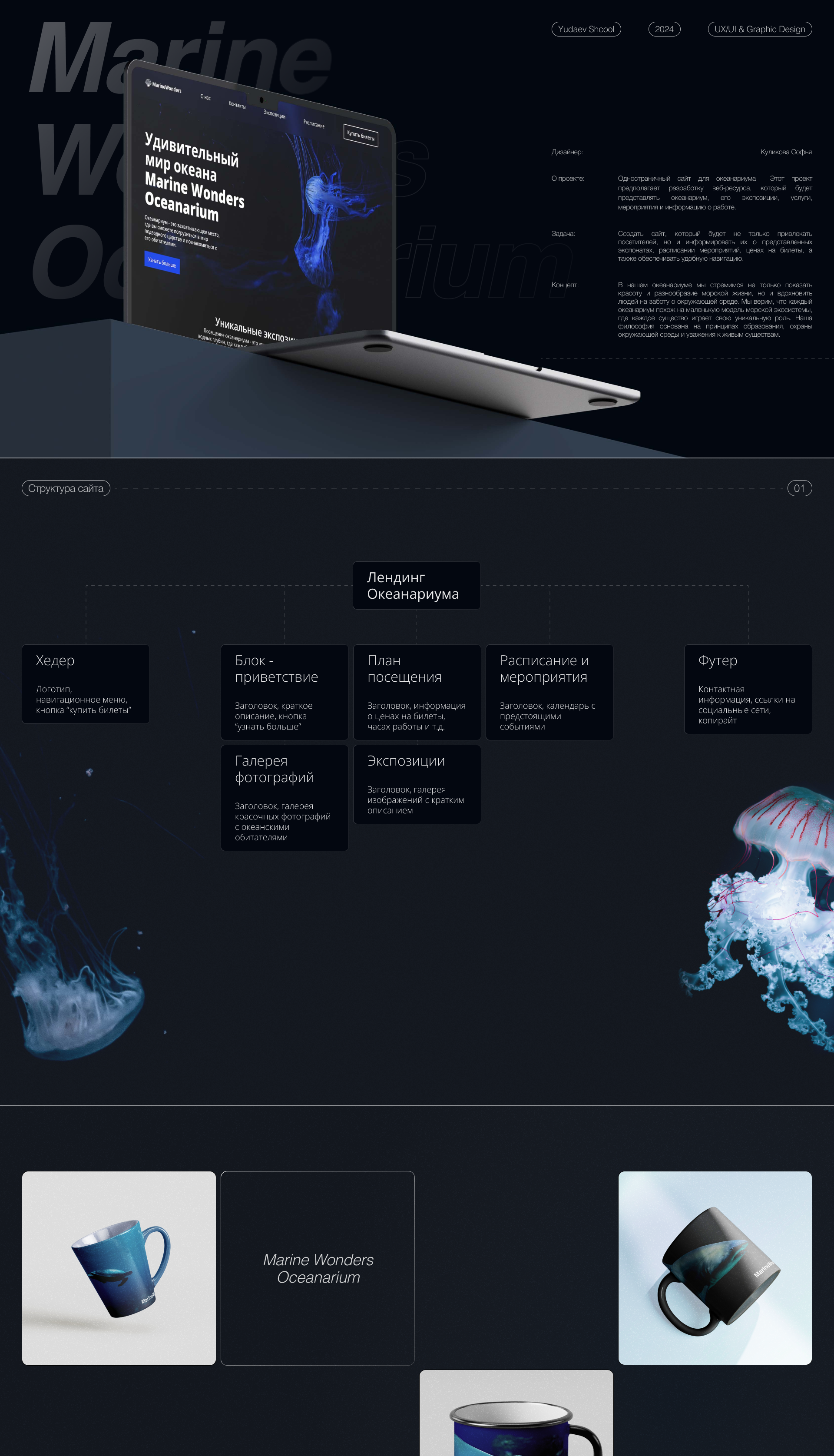 Landing page Oceanarium — Изображение №1 — Маркетинг, Интерфейсы на Dprofile