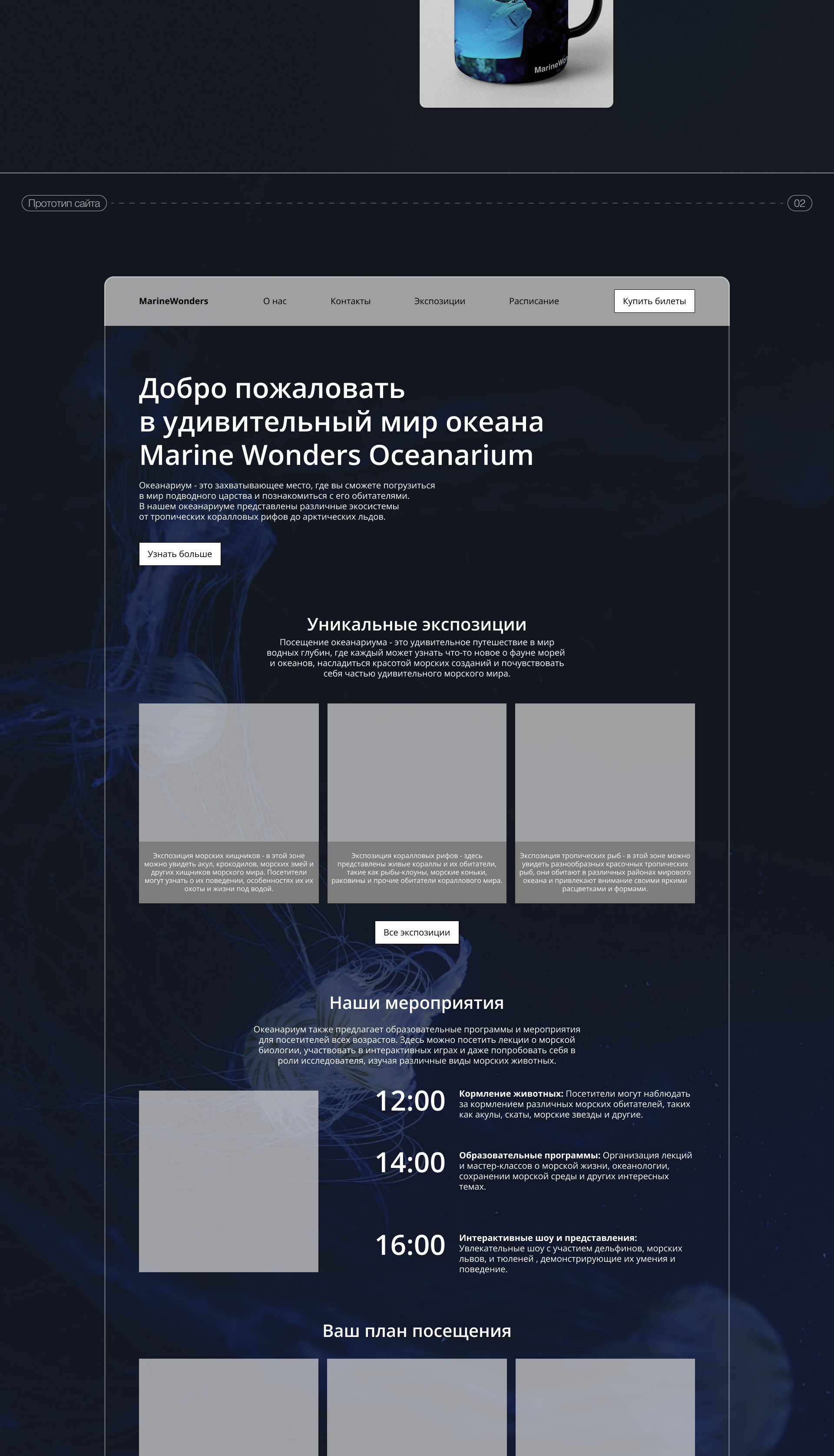 Landing page Oceanarium — Изображение №2 — Маркетинг, Интерфейсы на Dprofile