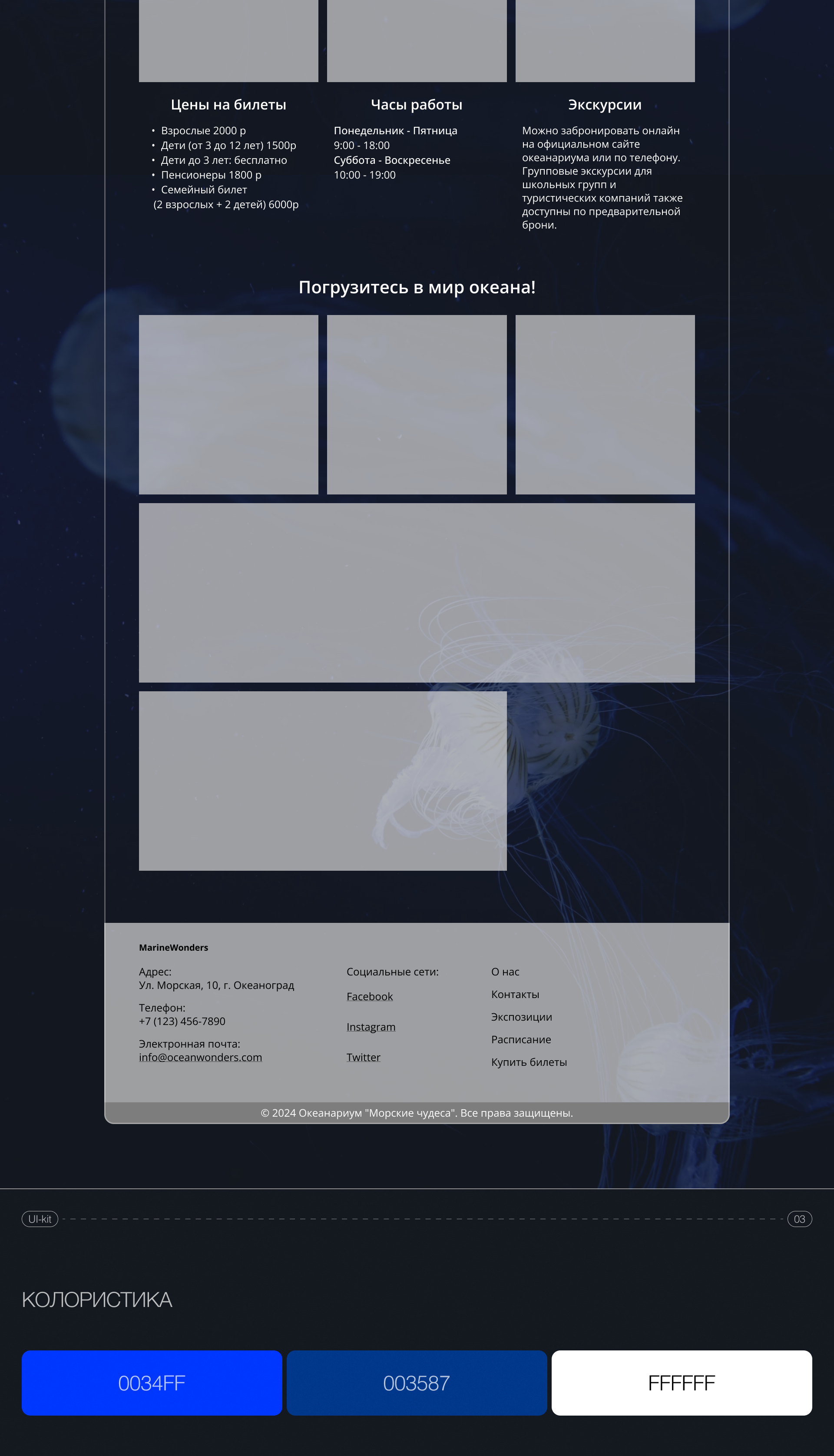 Landing page Oceanarium — Изображение №3 — Маркетинг, Интерфейсы на Dprofile