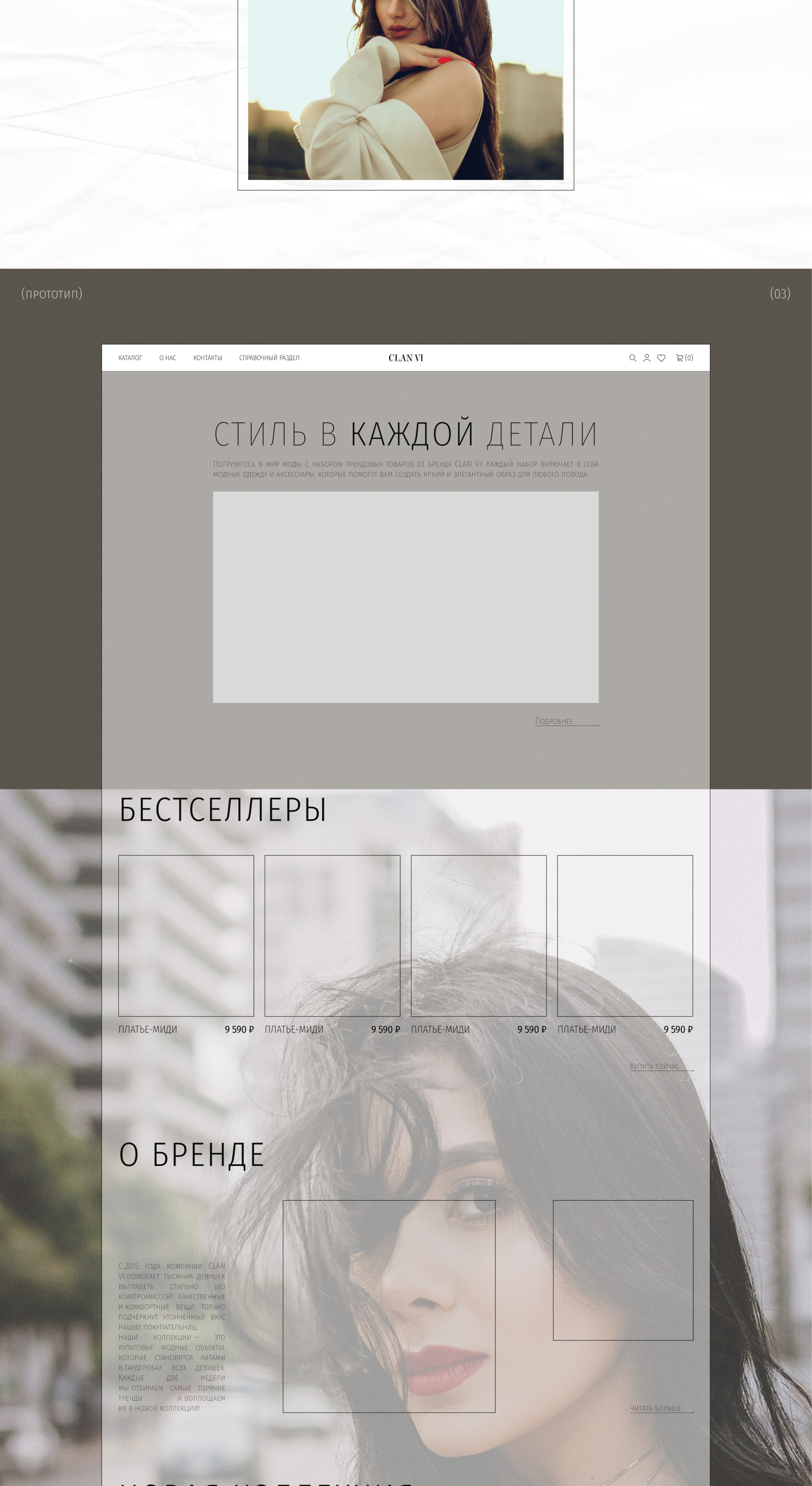 E-COMMERCE, Интернет - магазин женской одежды/редизайн — Изображение №2 — Брендинг, Графика на Dprofile