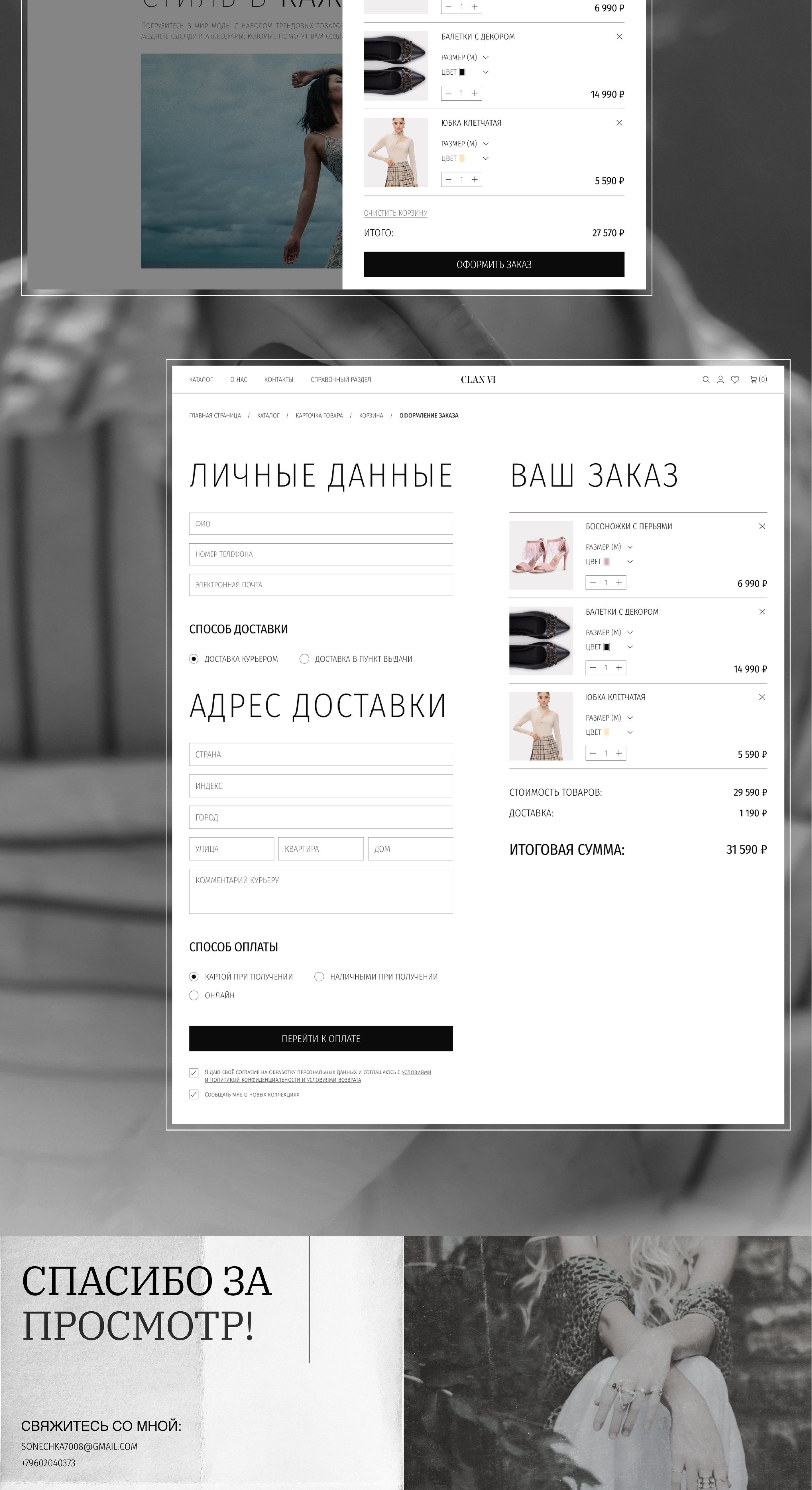 E-COMMERCE, Интернет - магазин женской одежды/редизайн — Изображение №9 — Брендинг, Графика на Dprofile