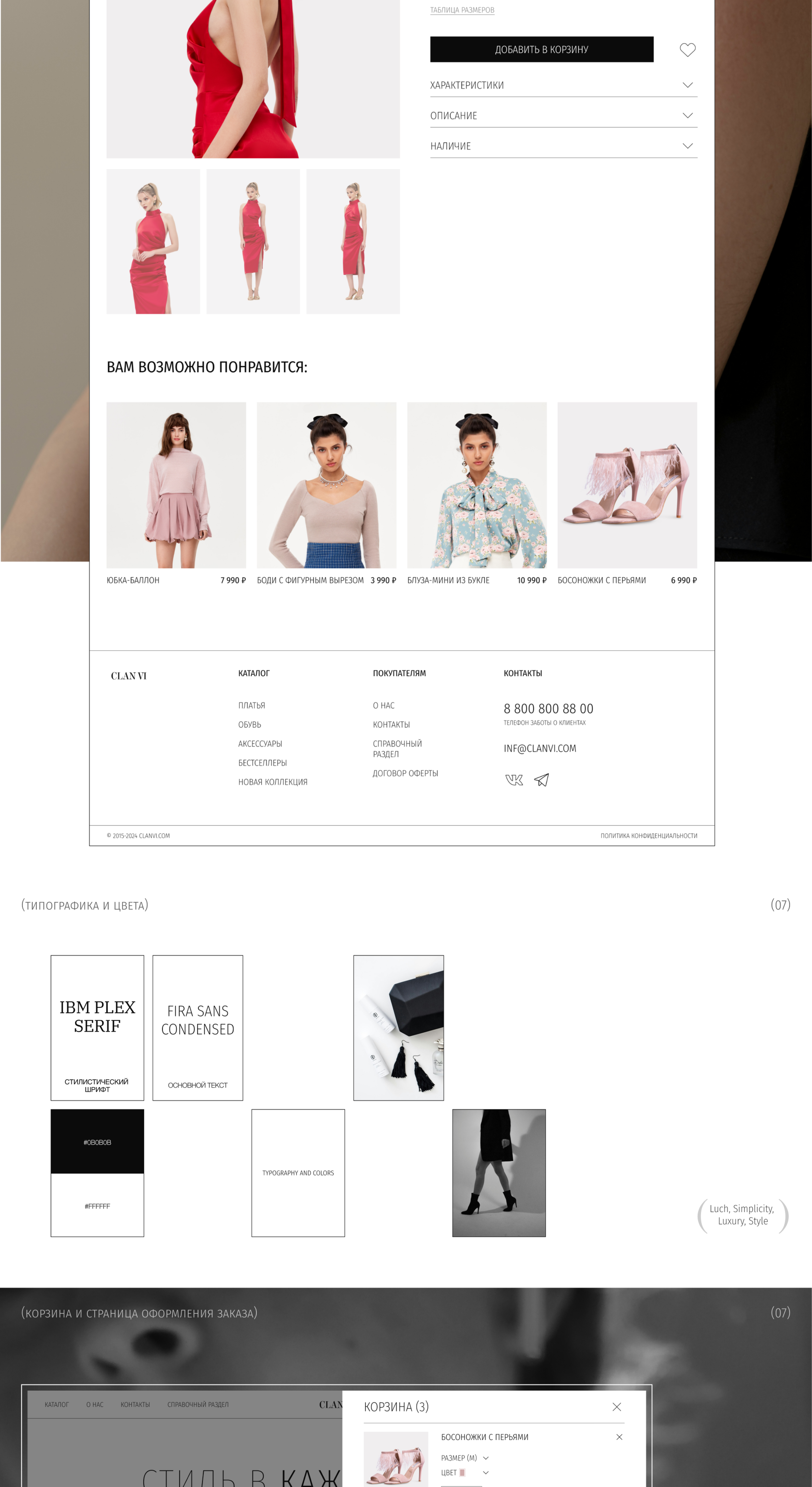 E-COMMERCE, Интернет - магазин женской одежды/редизайн — Изображение №8 — Брендинг, Графика на Dprofile