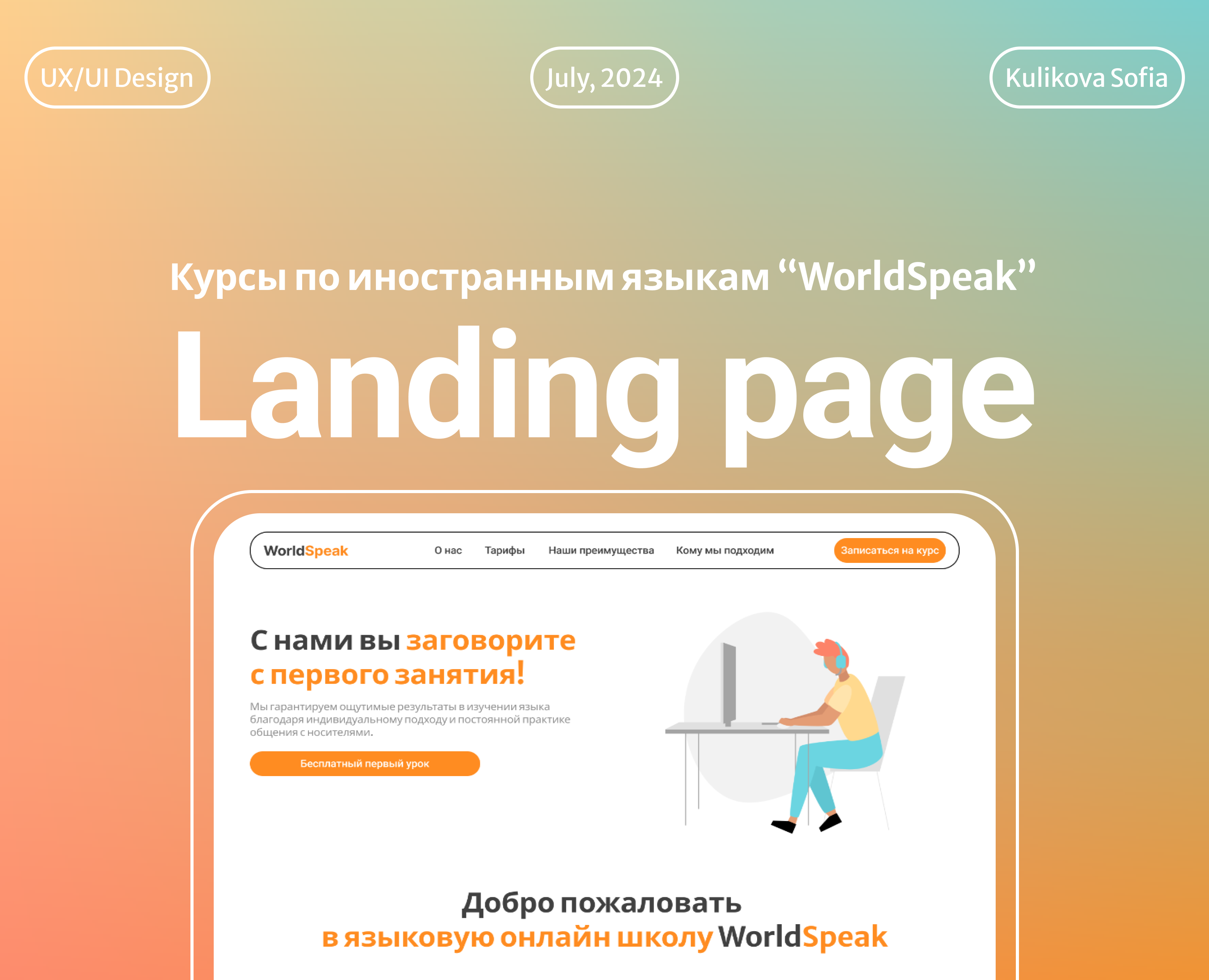 LANDING PAGE Online School WorldSpeak — Иллюстрация, Графика на Dprofile