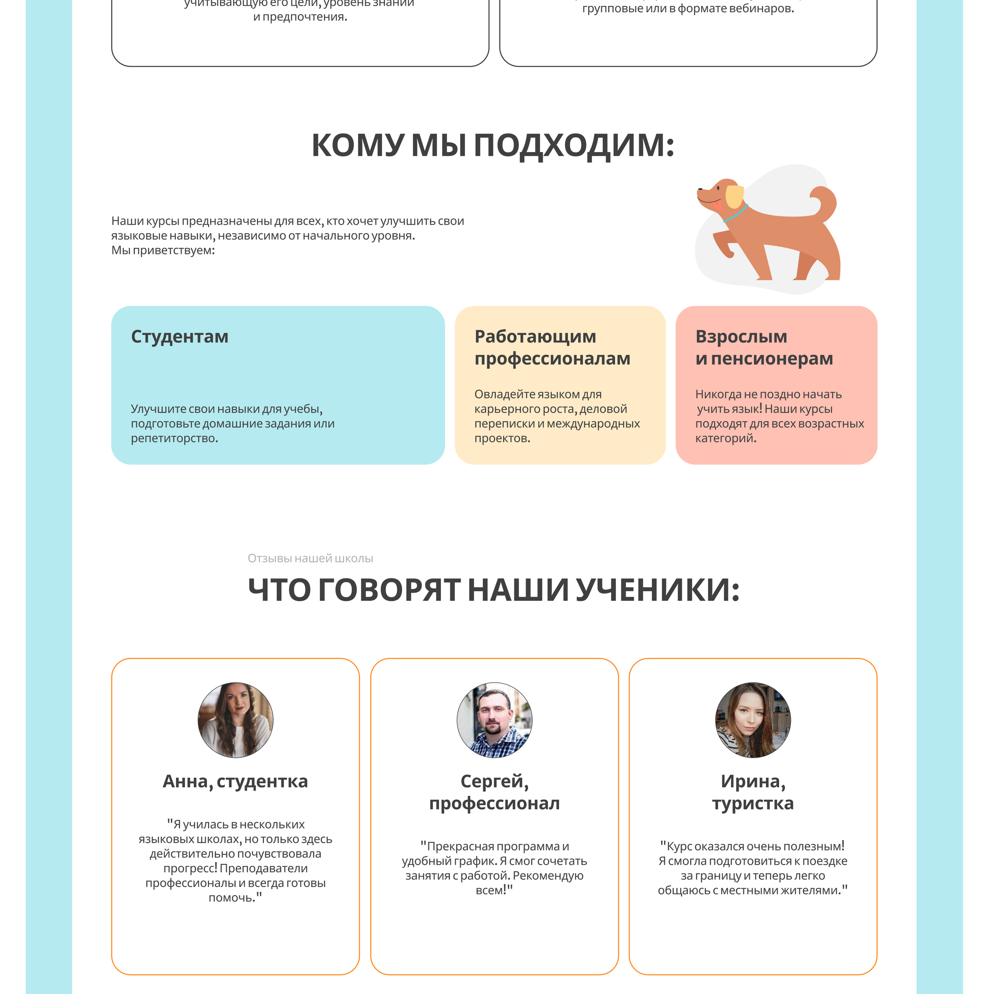 LANDING PAGE Online School WorldSpeak — Изображение №6 — Иллюстрация, Графика на Dprofile