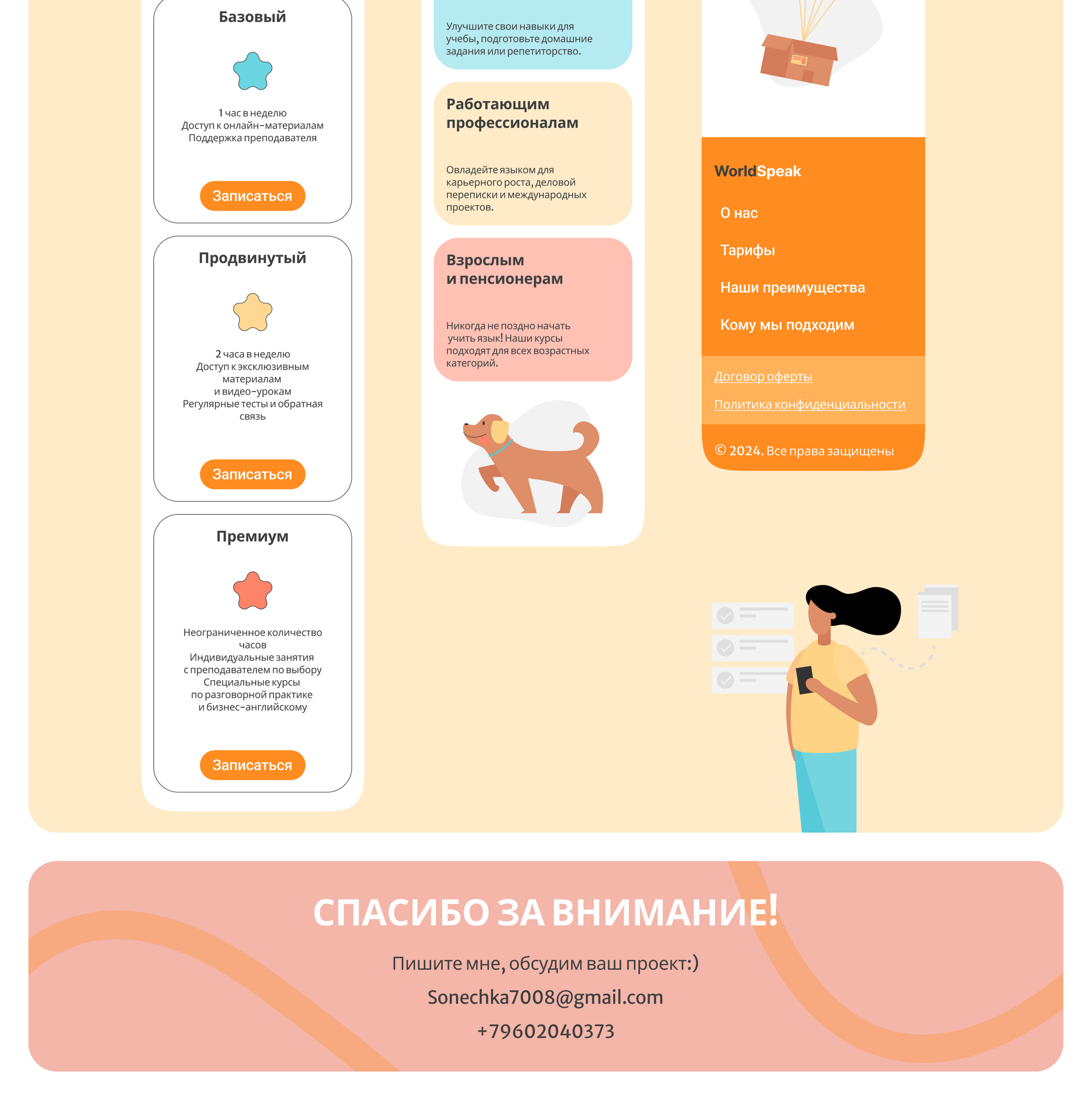 LANDING PAGE Online School WorldSpeak — Изображение №9 — Иллюстрация, Графика на Dprofile