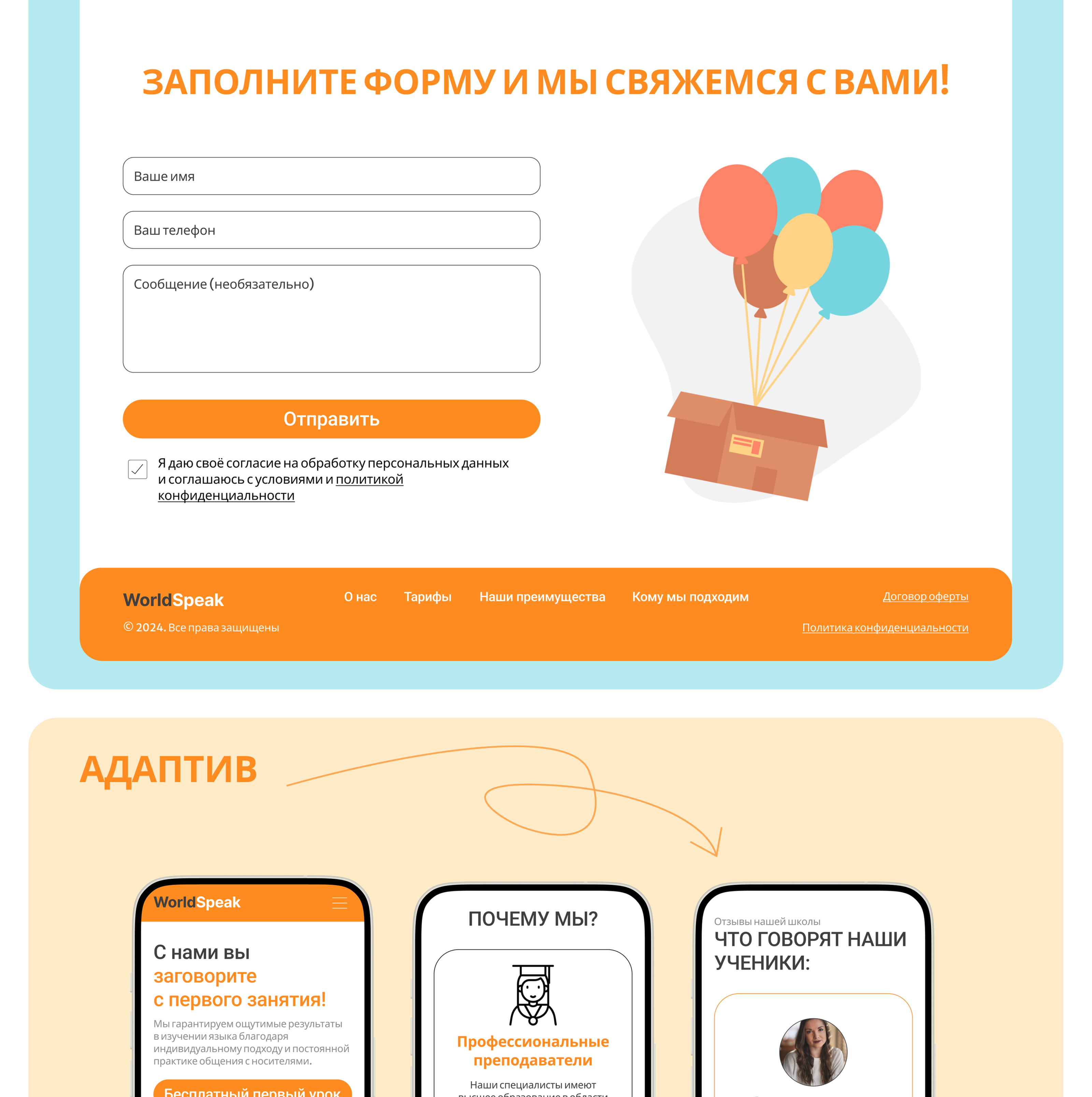 LANDING PAGE Online School WorldSpeak — Изображение №7 — Иллюстрация, Графика на Dprofile