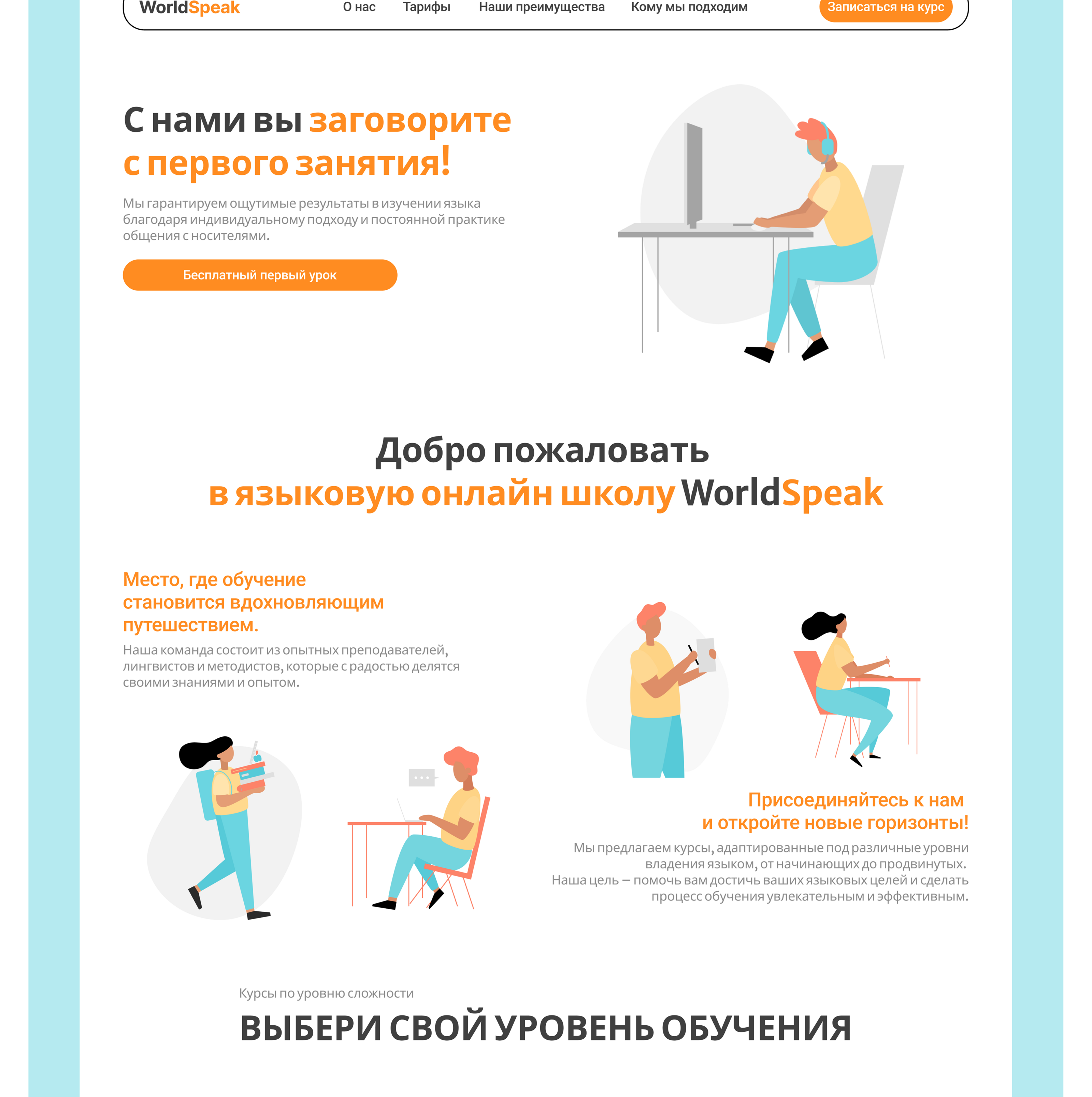 LANDING PAGE Online School WorldSpeak — Изображение №4 — Иллюстрация, Графика на Dprofile