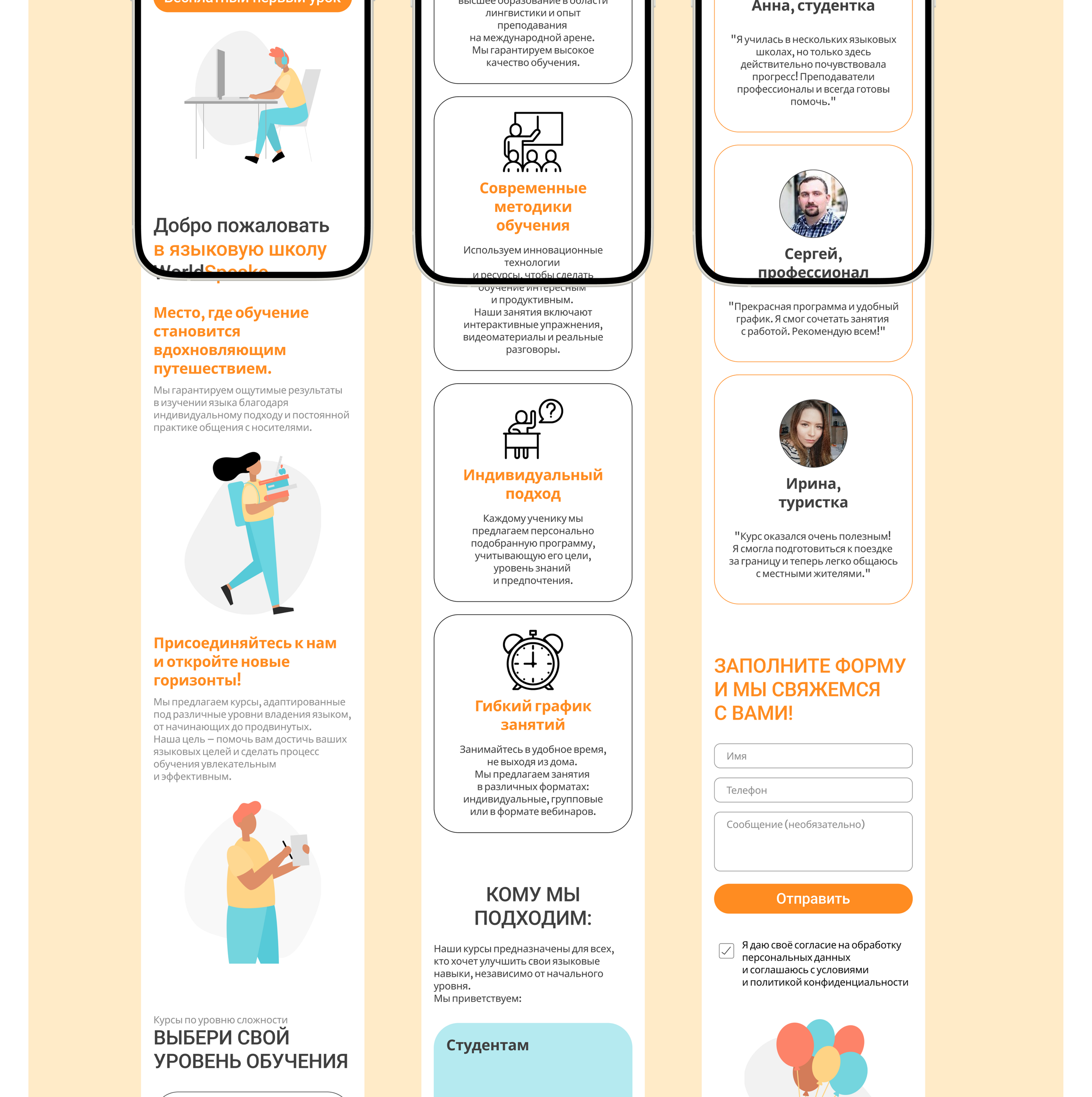 LANDING PAGE Online School WorldSpeak — Изображение №8 — Иллюстрация, Графика на Dprofile