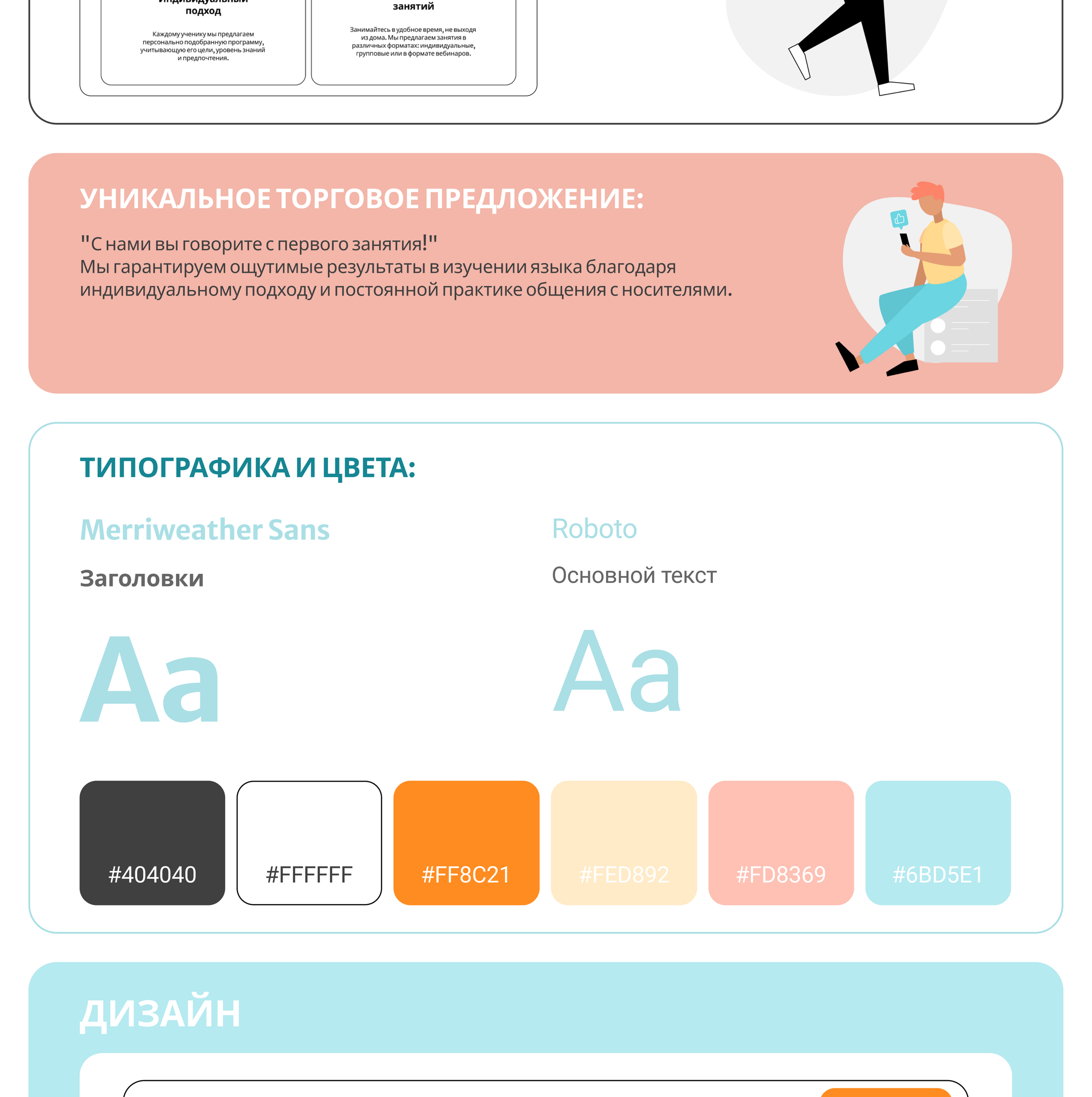 LANDING PAGE Online School WorldSpeak — Изображение №3 — Иллюстрация, Графика на Dprofile