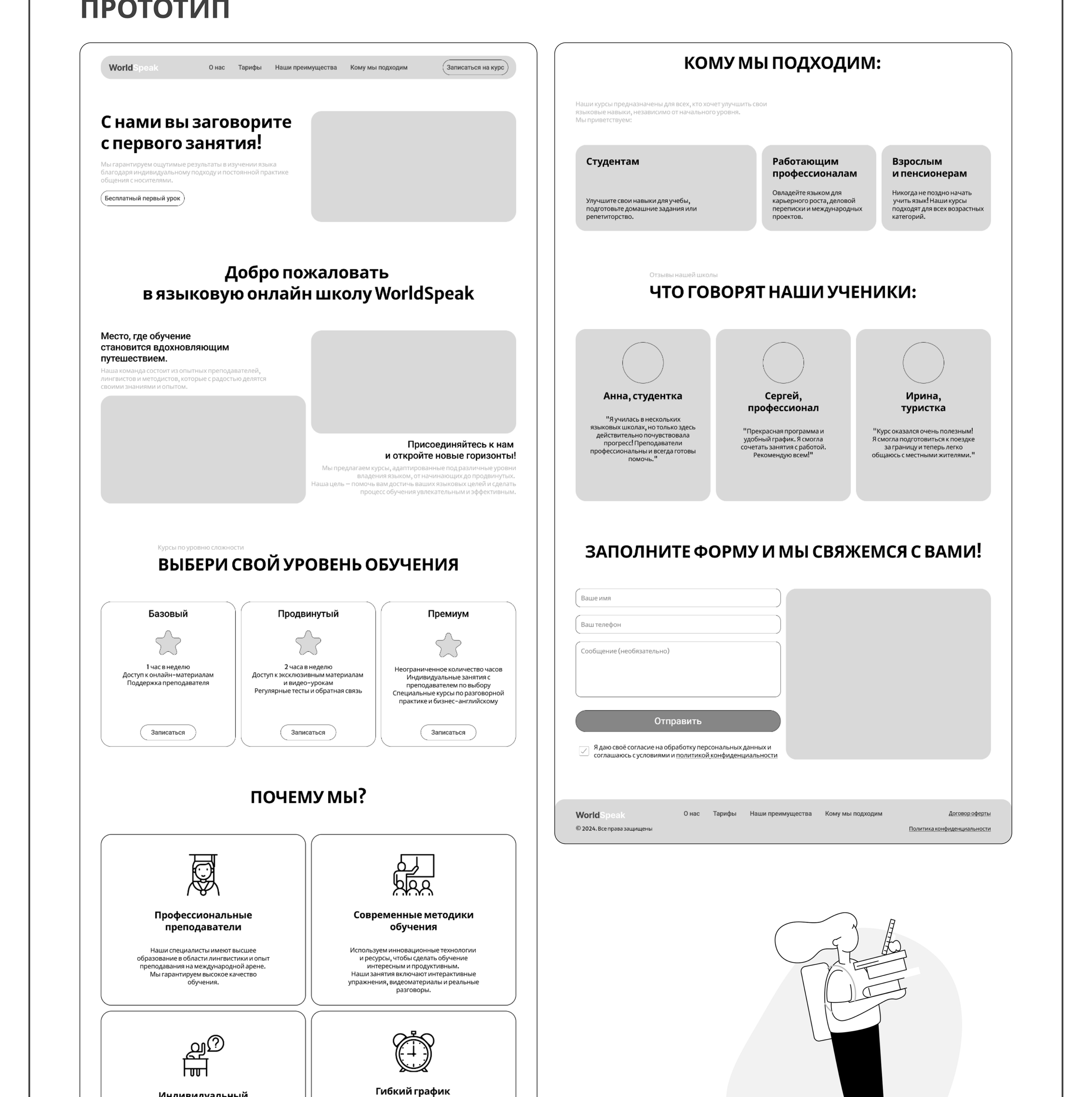 LANDING PAGE Online School WorldSpeak — Изображение №2 — Иллюстрация, Графика на Dprofile