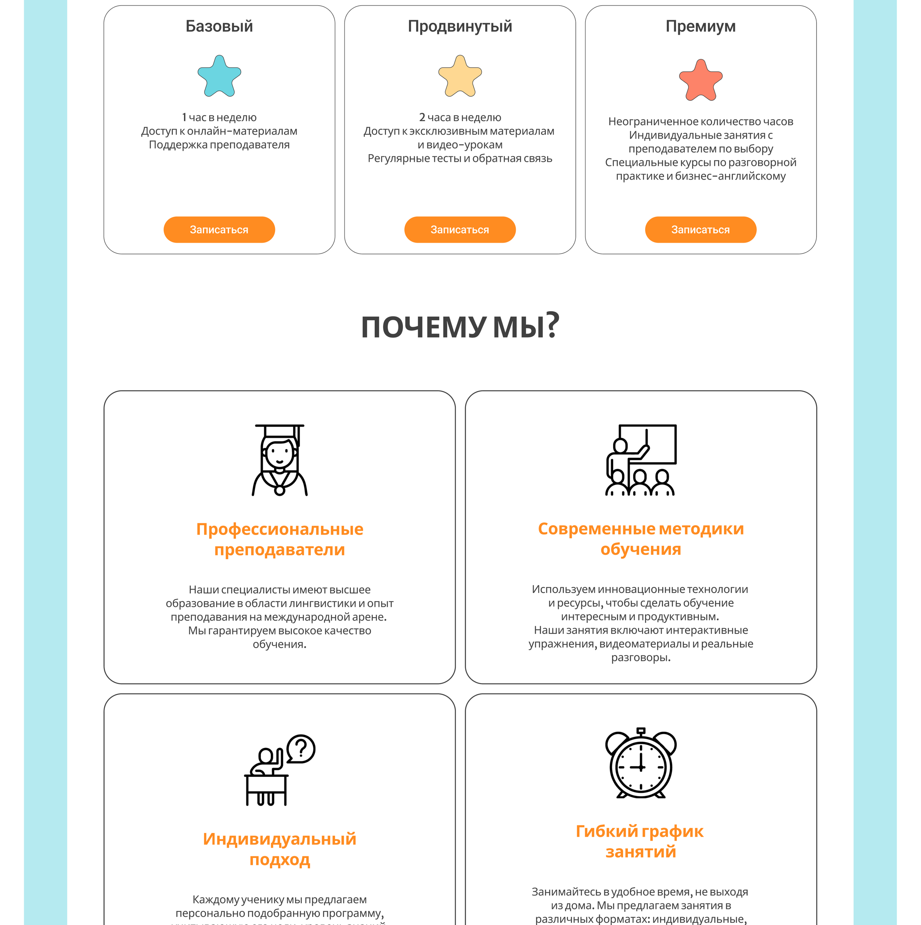 LANDING PAGE Online School WorldSpeak — Изображение №5 — Иллюстрация, Графика на Dprofile