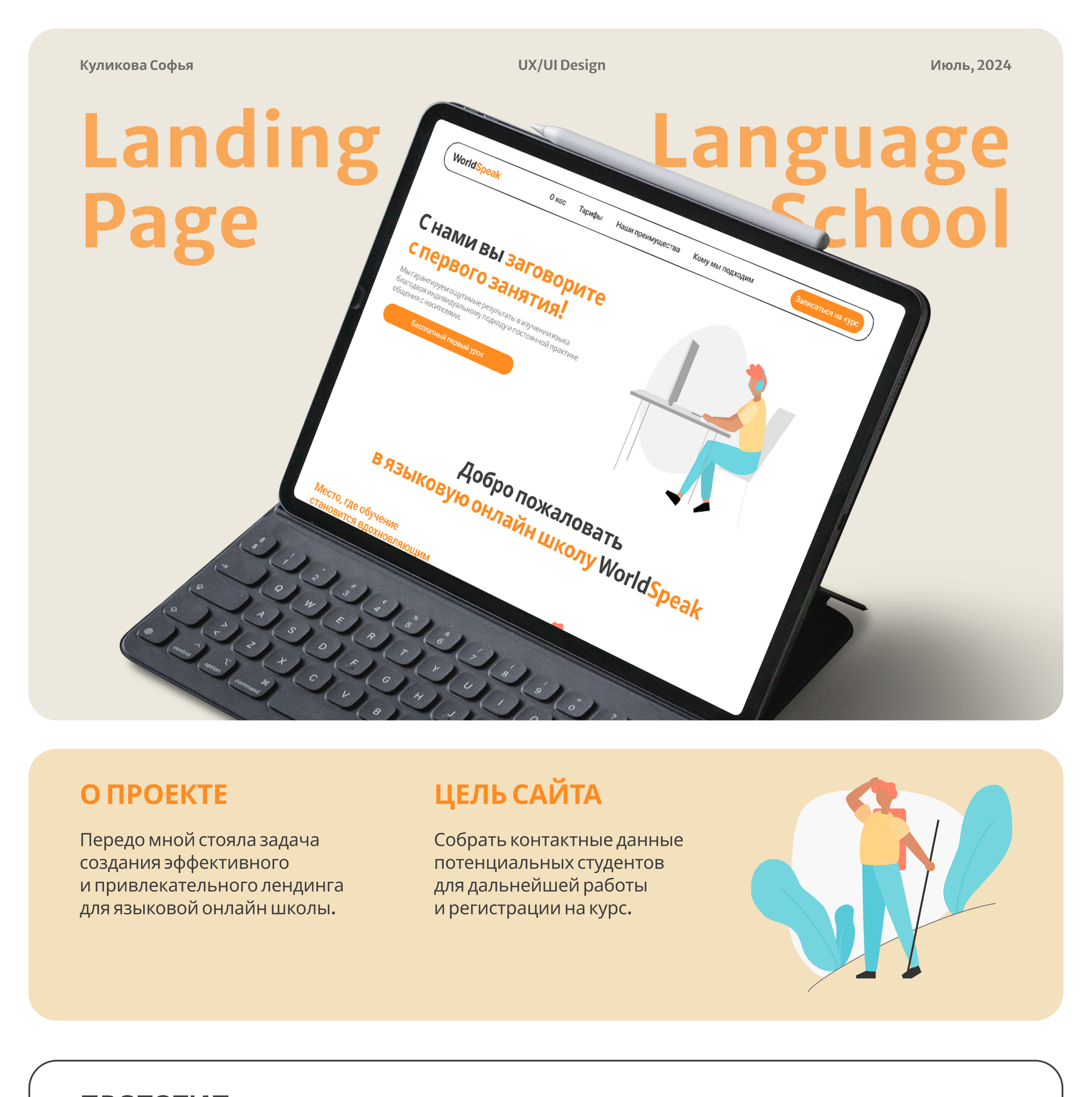 LANDING PAGE Online School WorldSpeak — Изображение №1 — Иллюстрация, Графика на Dprofile