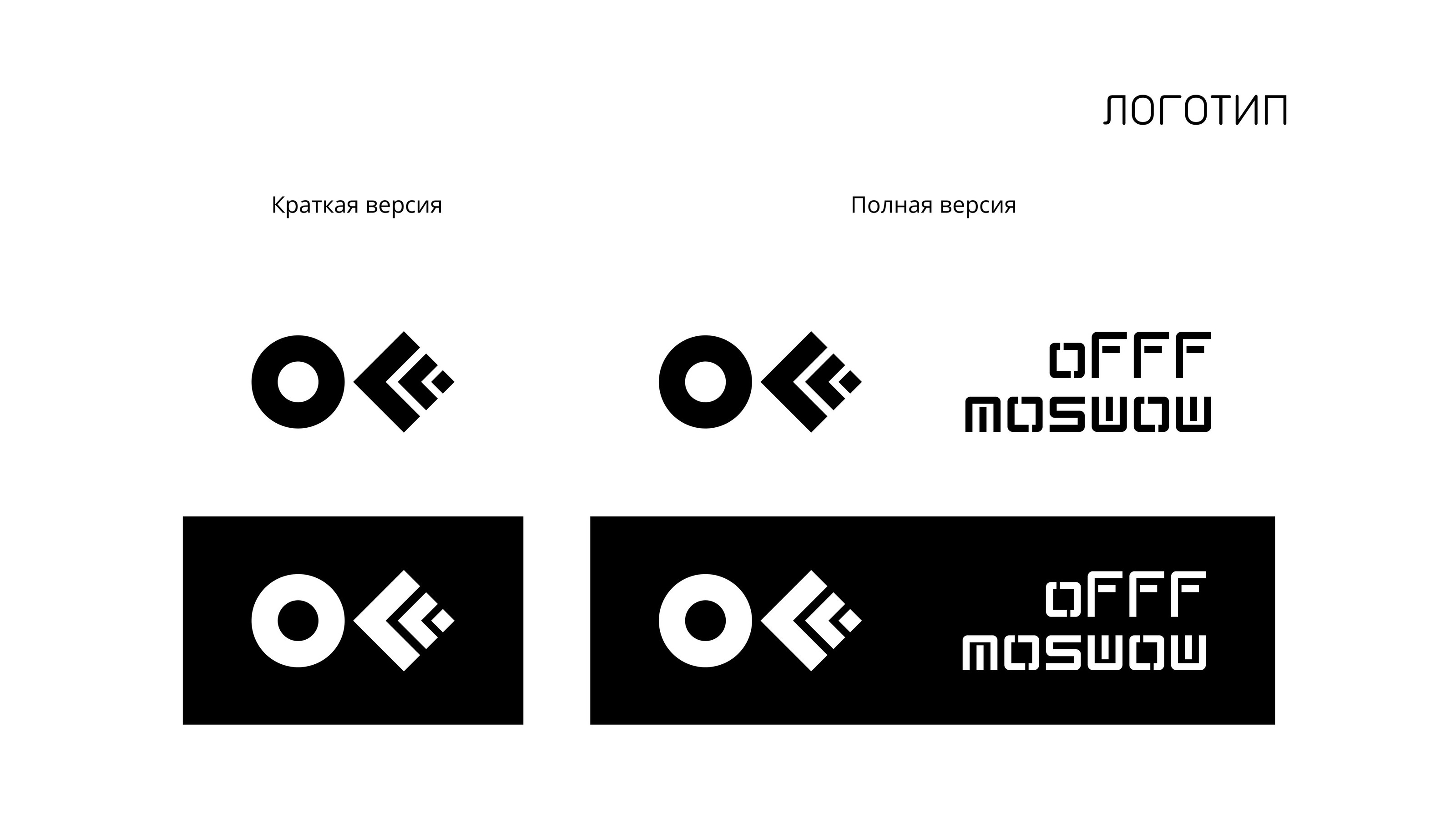 Гайдбук фестиваля OFFF Moscow — Изображение №5 — Брендинг, Графика на Dprofile