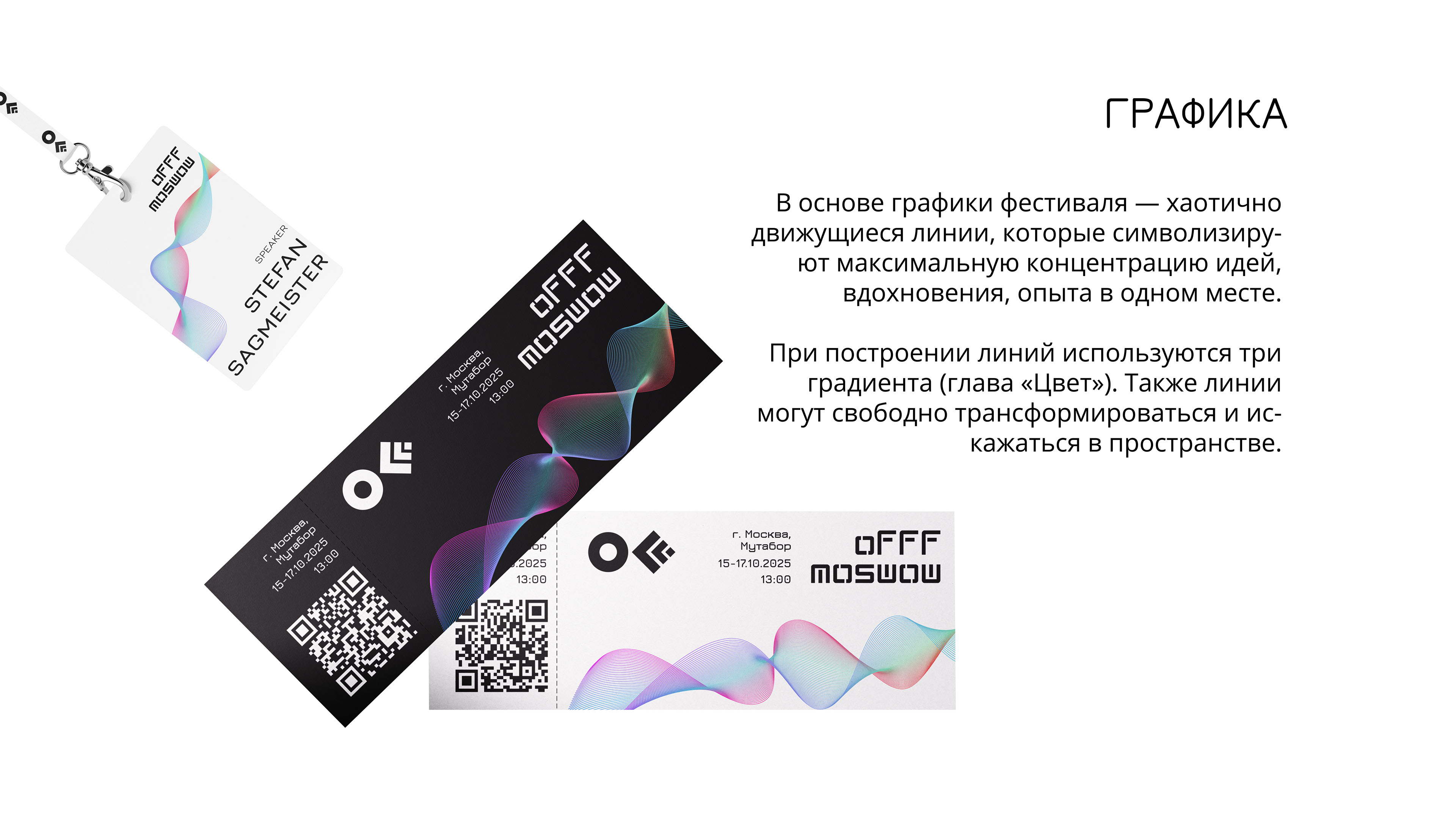 Гайдбук фестиваля OFFF Moscow — Изображение №9 — Брендинг, Графика на Dprofile
