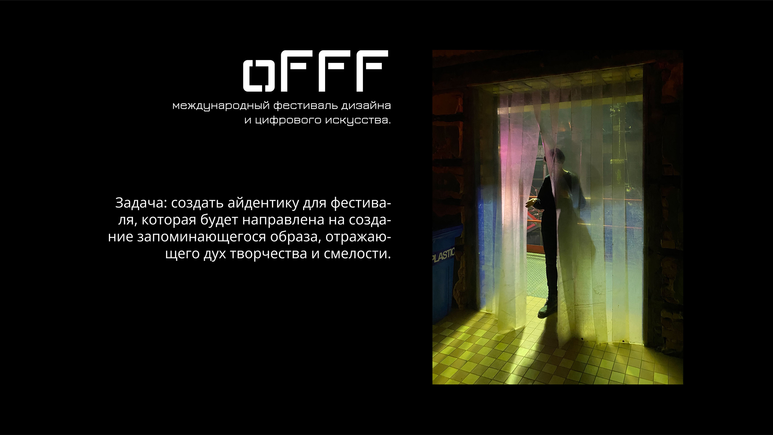 Гайдбук фестиваля OFFF Moscow — Изображение №3 — Брендинг, Графика на Dprofile