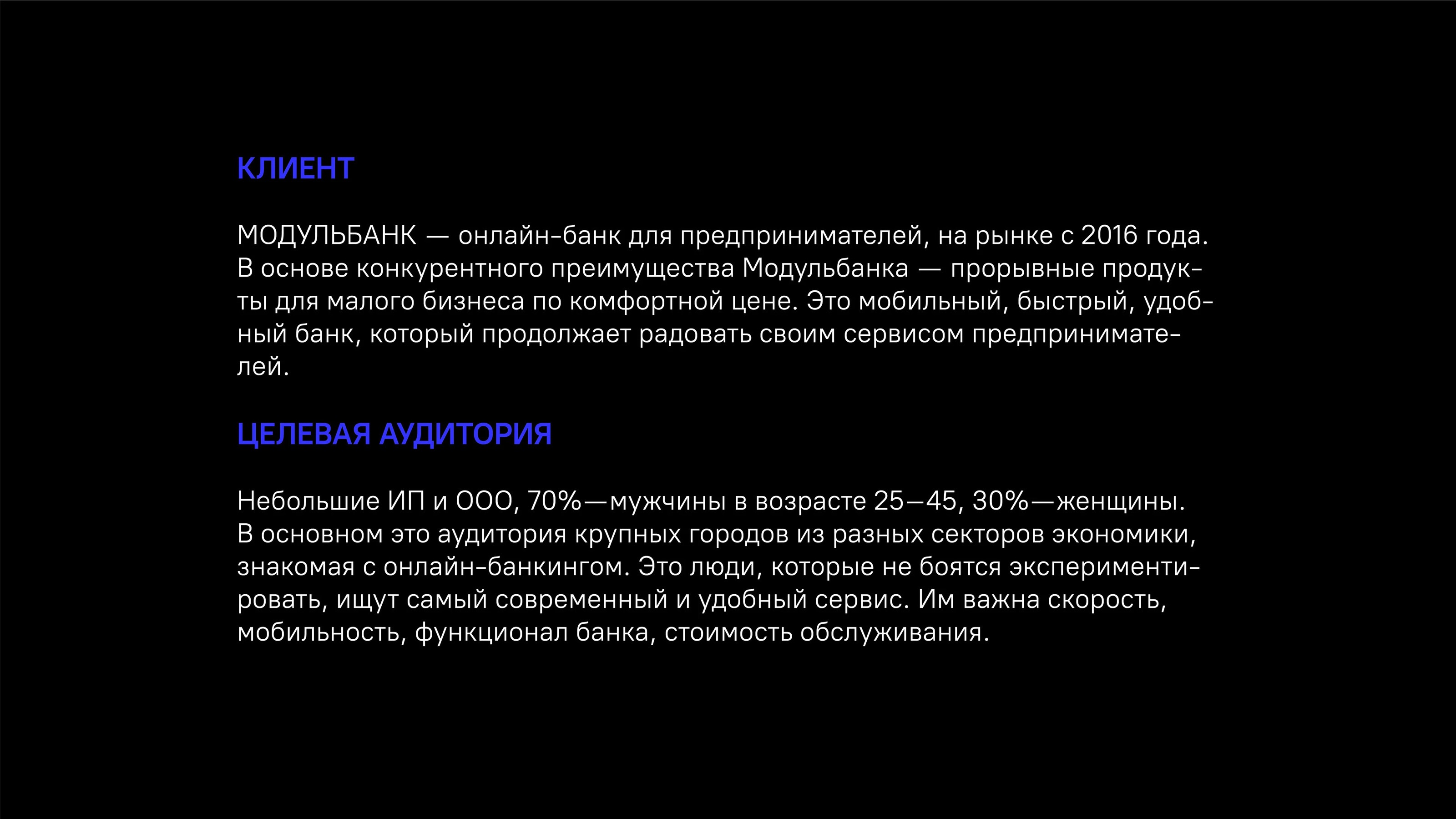 Модульбанк | Modulbank — Изображение №2 — Брендинг на Dprofile