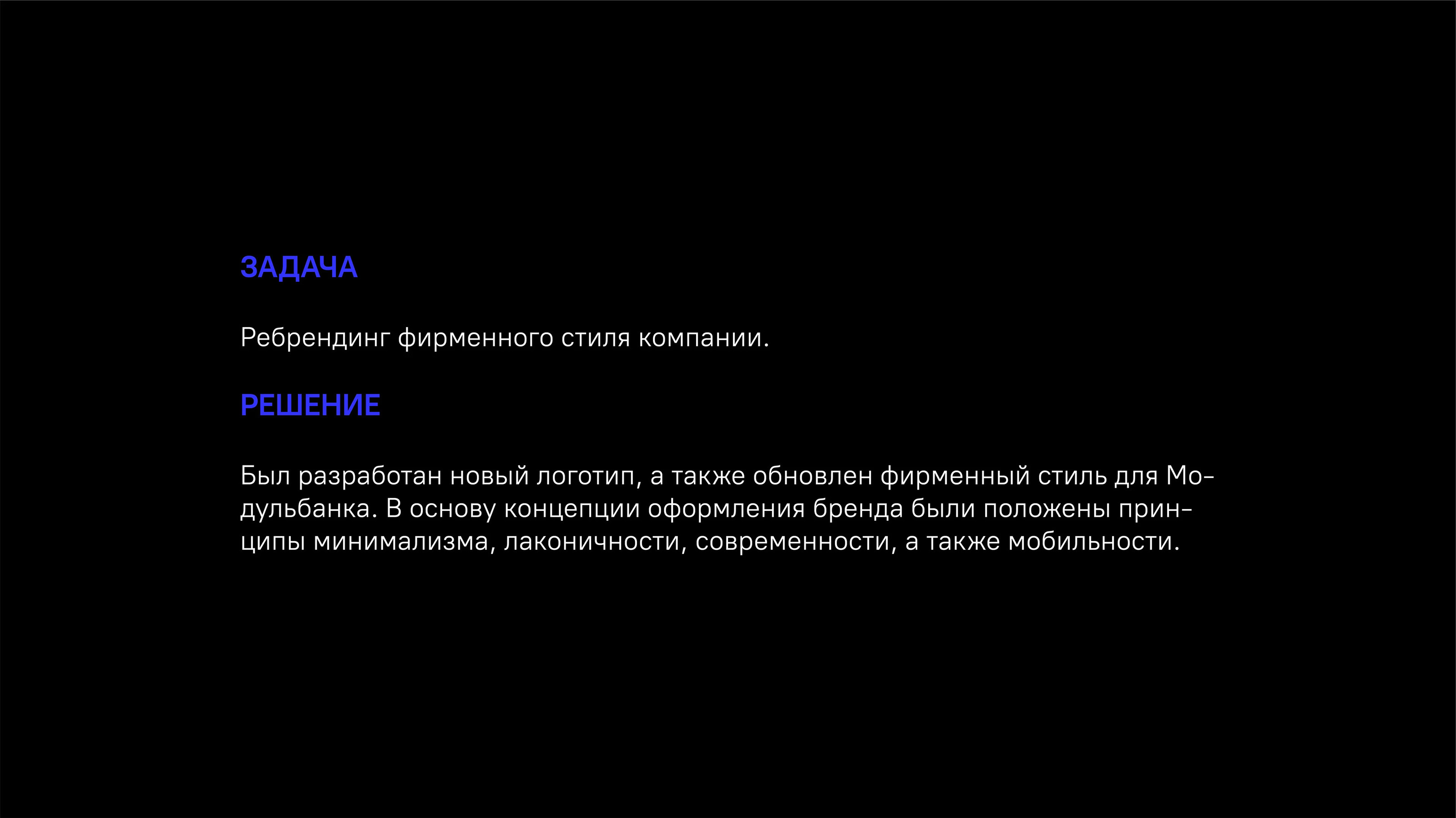 Модульбанк | Modulbank — Изображение №5 — Брендинг на Dprofile