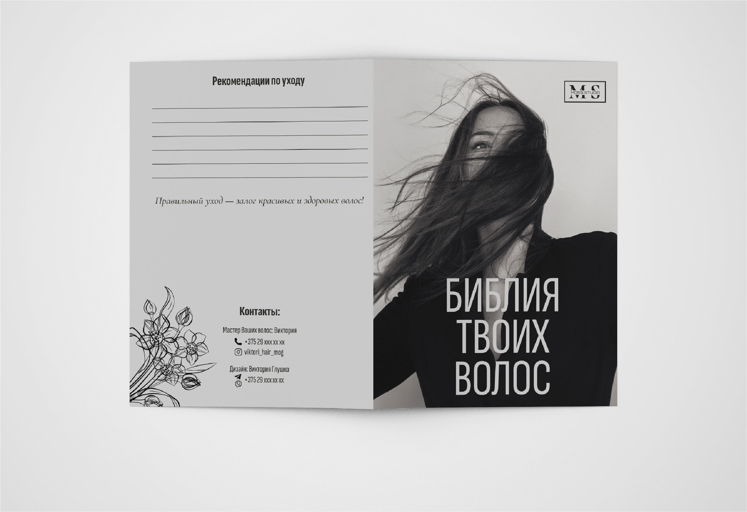 Буклет для салона "MOSS STUDIO" — Изображение №5 — Брендинг, Графика на Dprofile