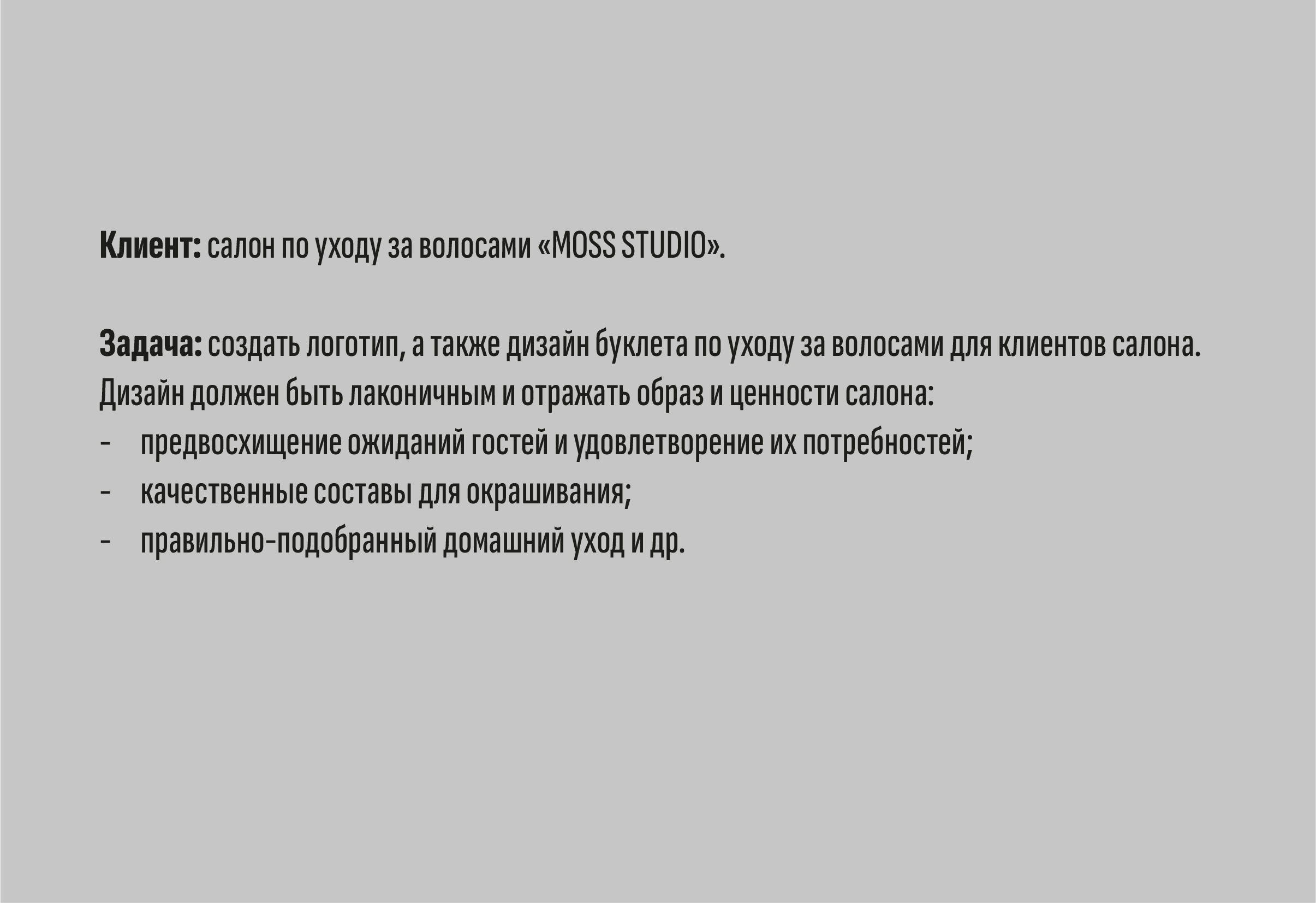 Буклет для салона "MOSS STUDIO" — Изображение №2 — Брендинг, Графика на Dprofile