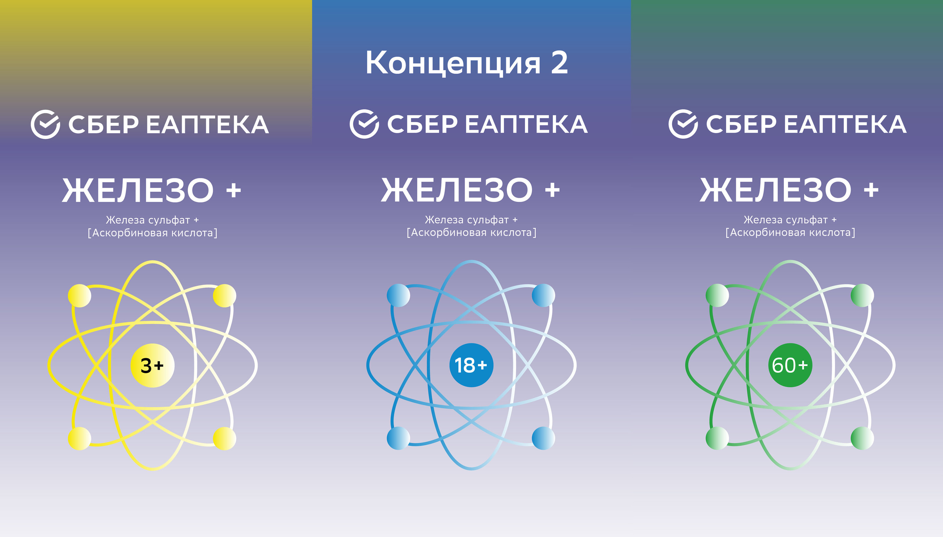Дизайн упаковки СТМ БАД для "СБЕР ЕАПТЕКИ" — Изображение №6 — Брендинг на Dprofile