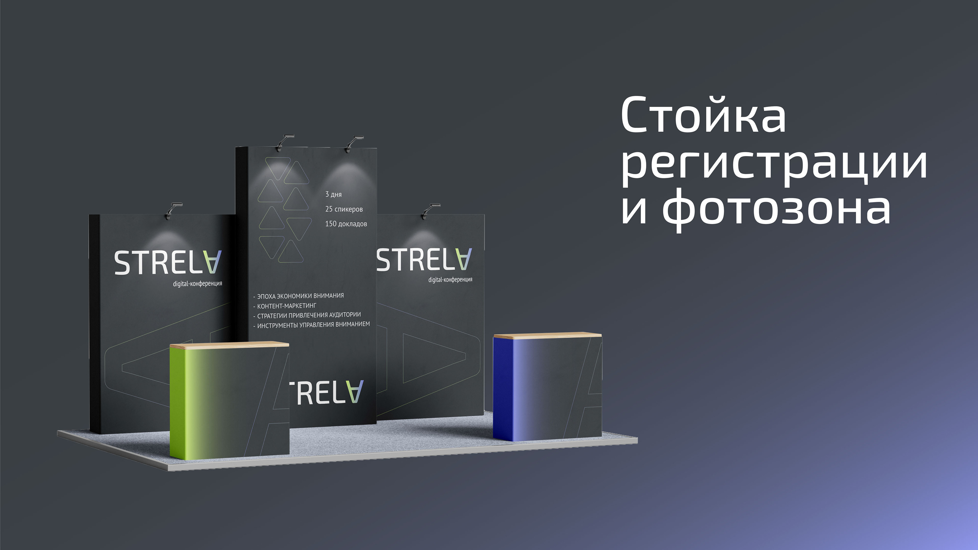 Айдентика для digital-конференции "STRELA" — Изображение №8 — Брендинг, Графика на Dprofile