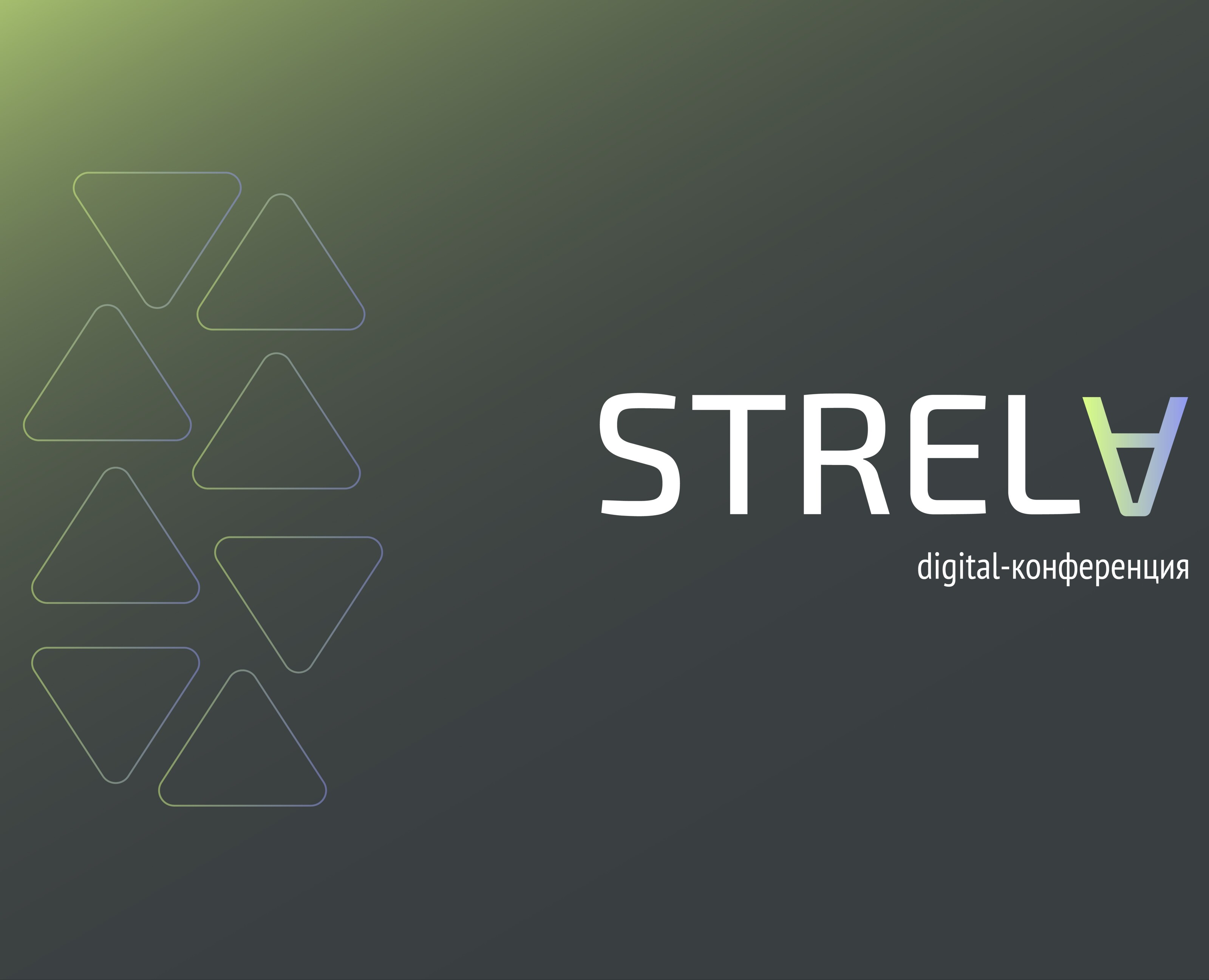 Айдентика для digital-конференции "STRELA" — Брендинг, Графика на Dprofile