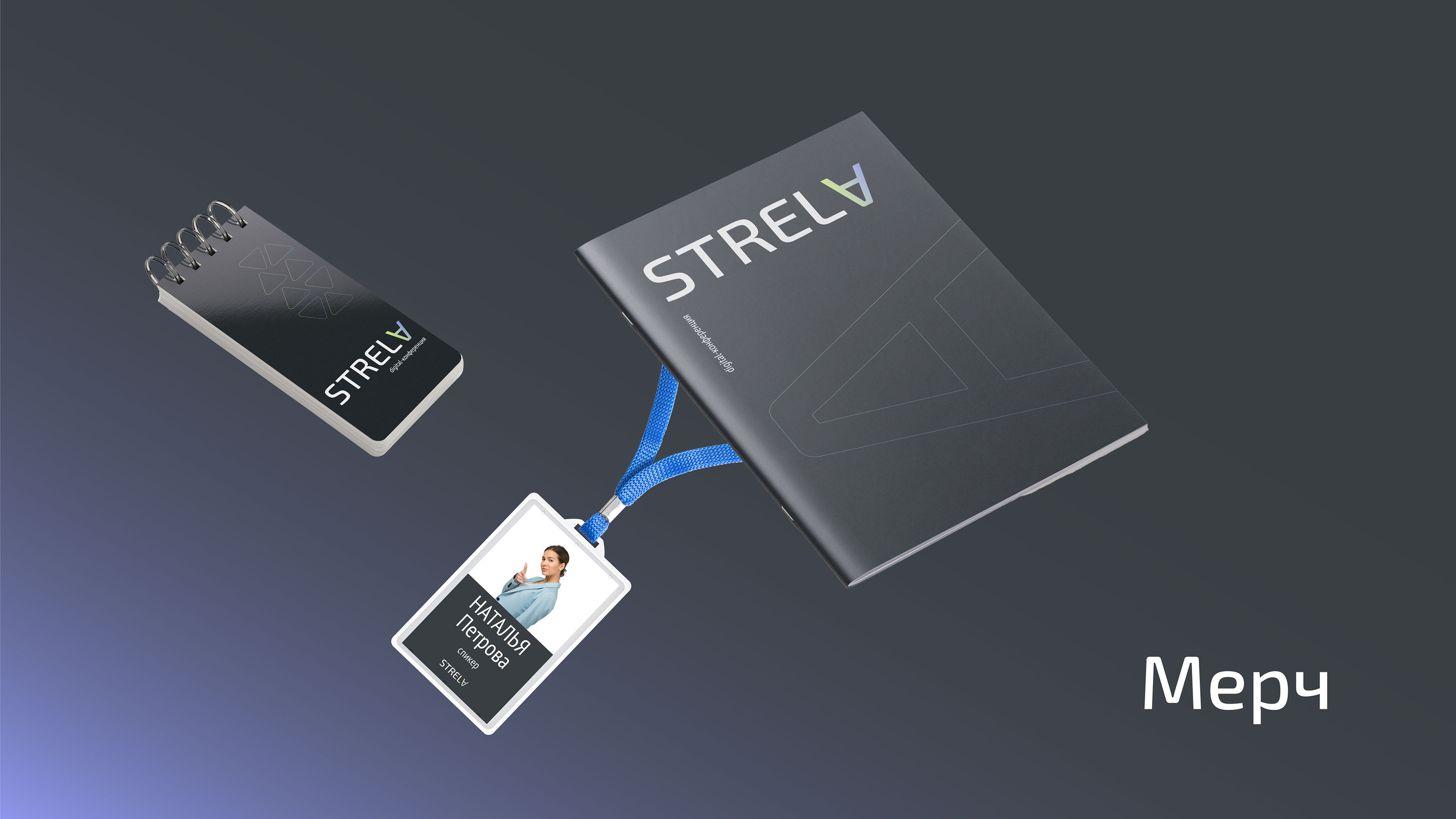 Айдентика для digital-конференции "STRELA" — Изображение №10 — Брендинг, Графика на Dprofile