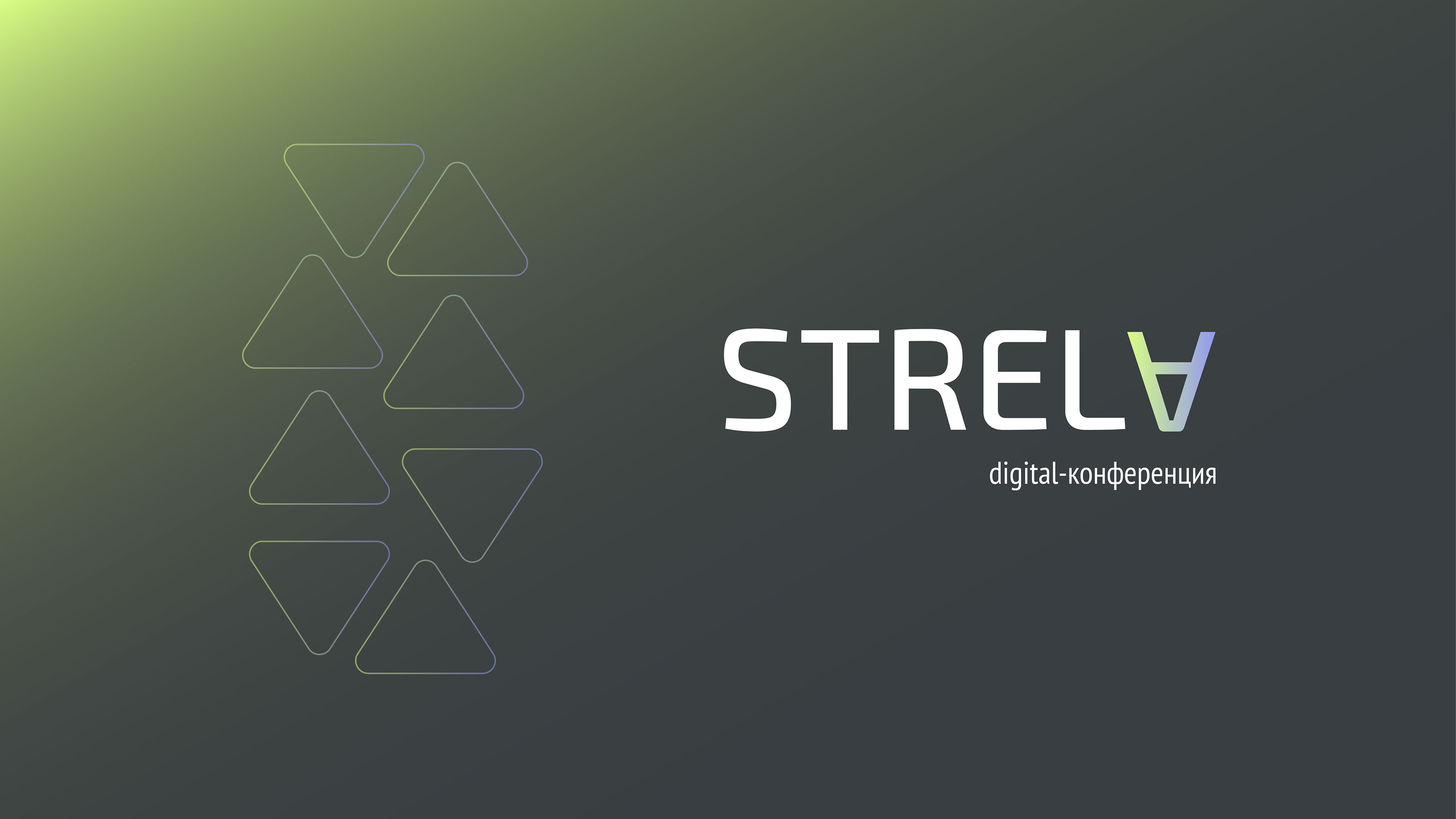 Айдентика для digital-конференции "STRELA" — Изображение №1 — Брендинг, Графика на Dprofile
